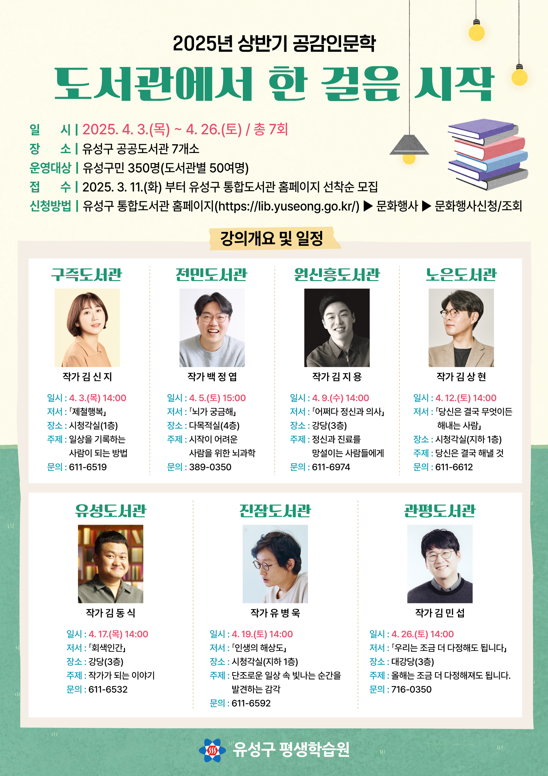 유성구, 도서관에서 인문학과 과학·인간과 AI를 만난다