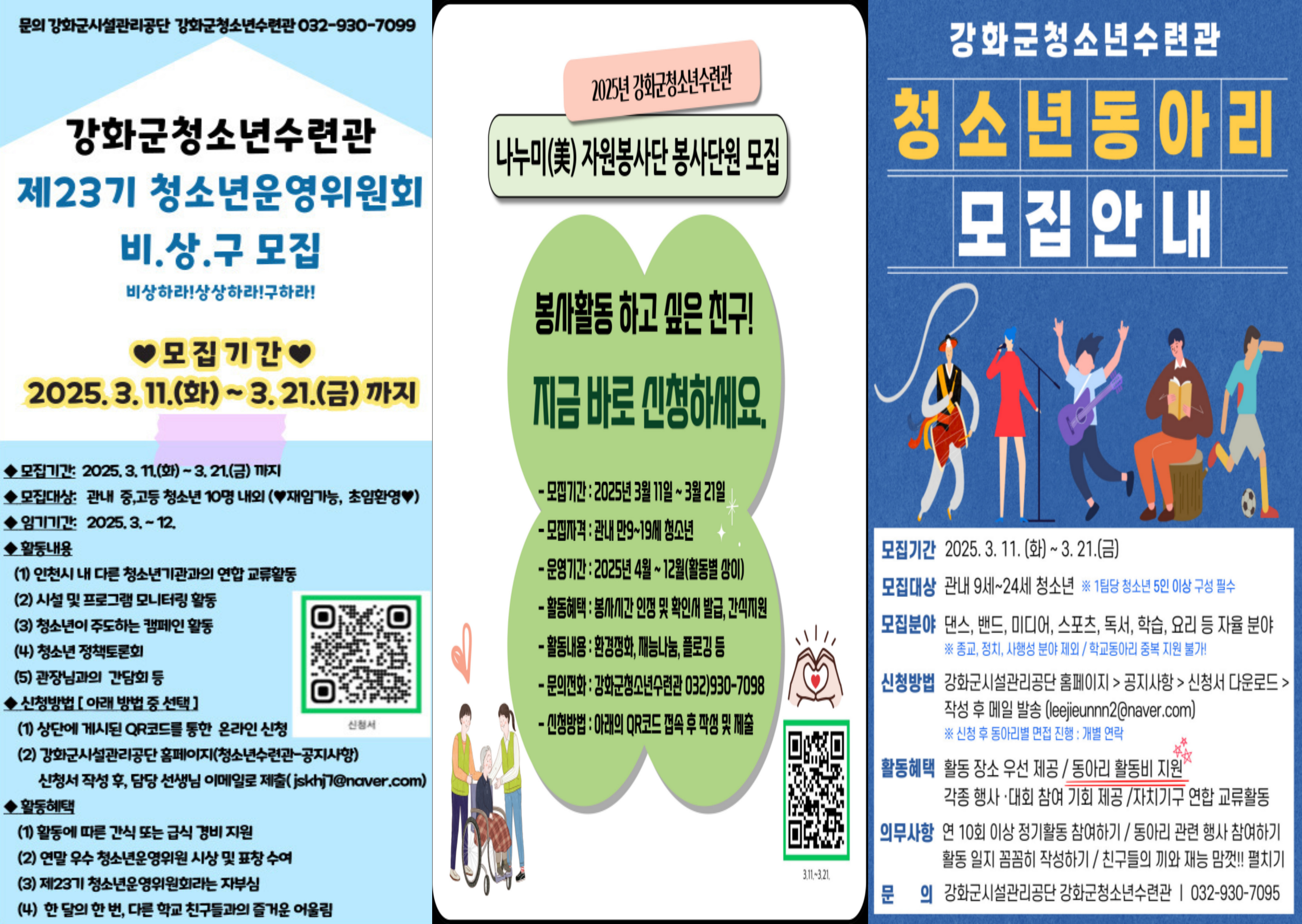 청소년이 지역의 변화를 이끈다!