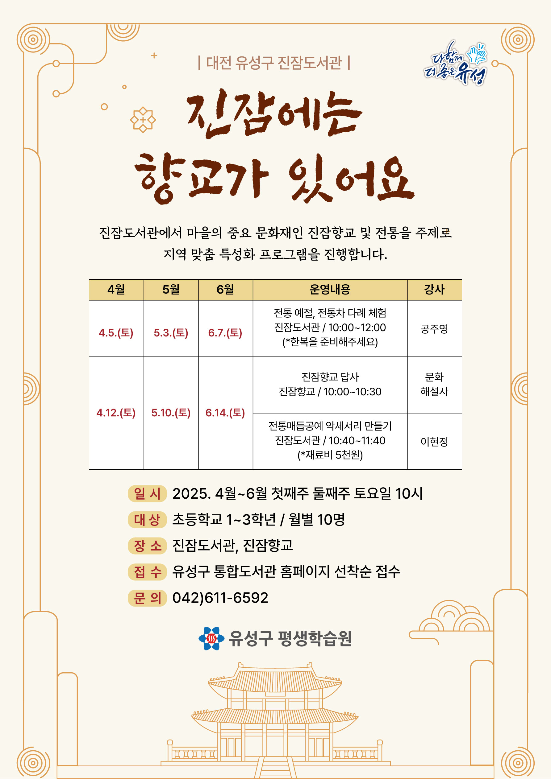 유성구, 진잠향교 전통체험 ‘진잠에는 향교가 있어요’