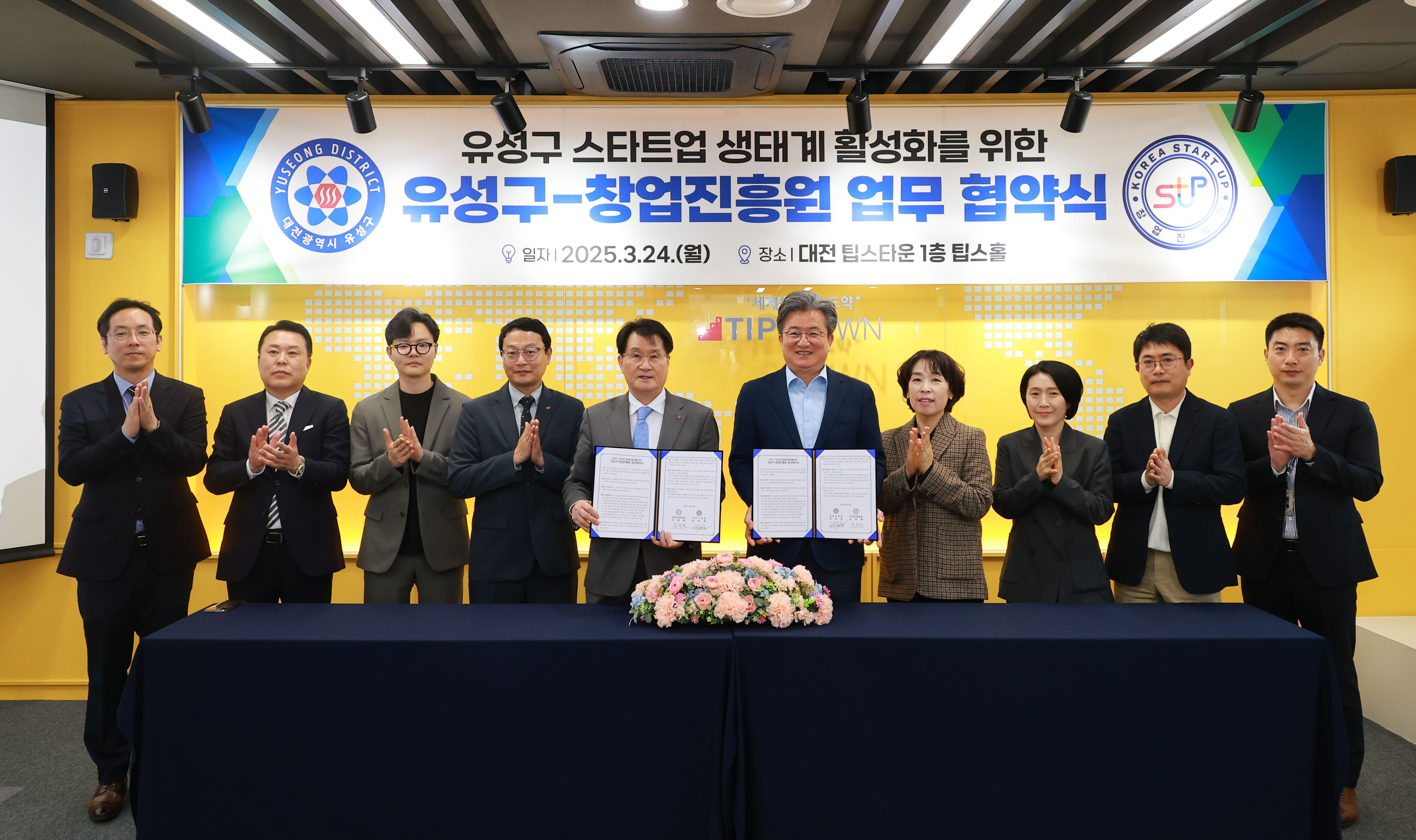 유성구-창업진흥원, 지역 스타트업 생태계 활성화 맞손