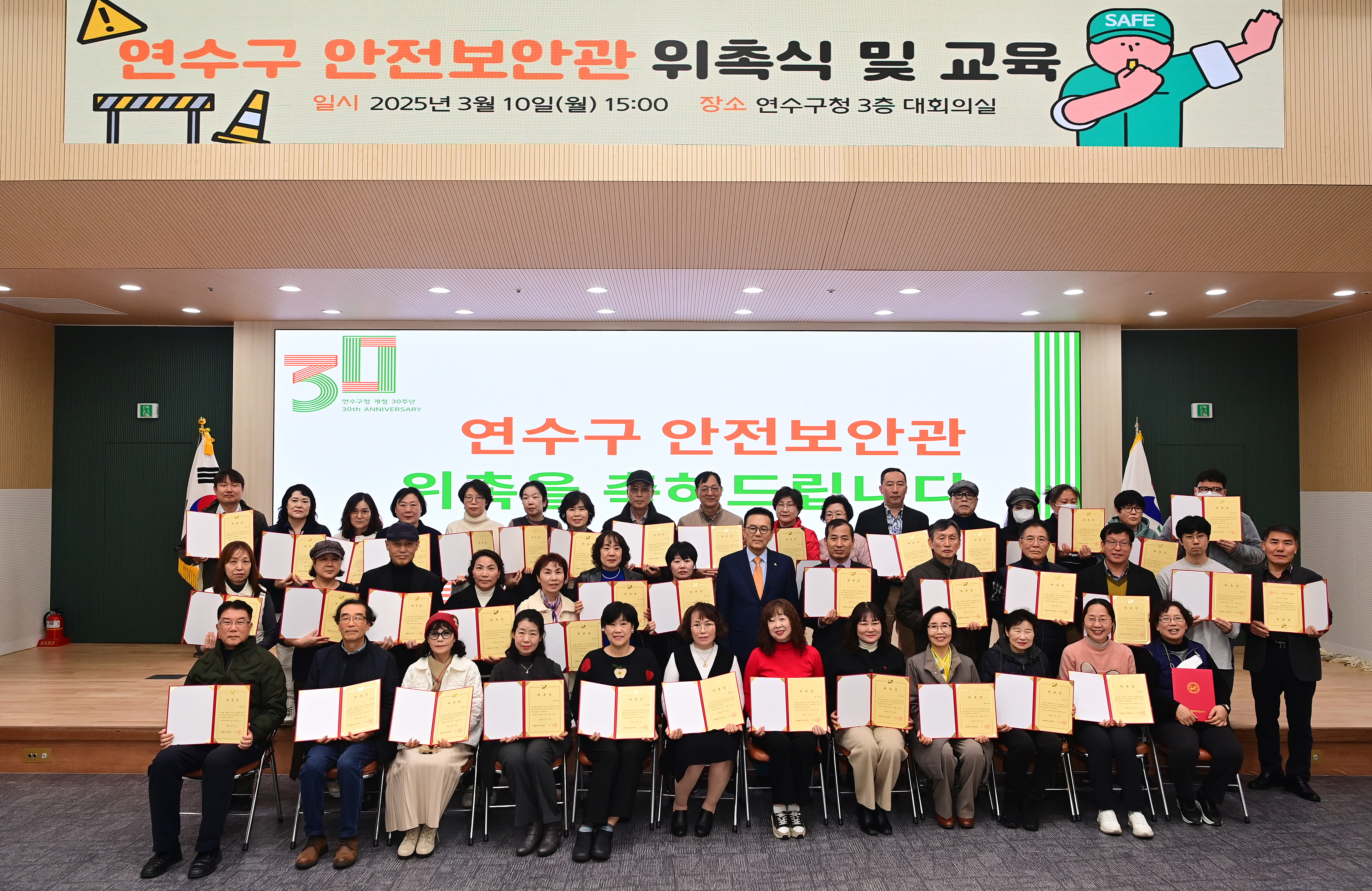 연수구, 지역 안전지킴이 ‘안전 보안관’ 위촉