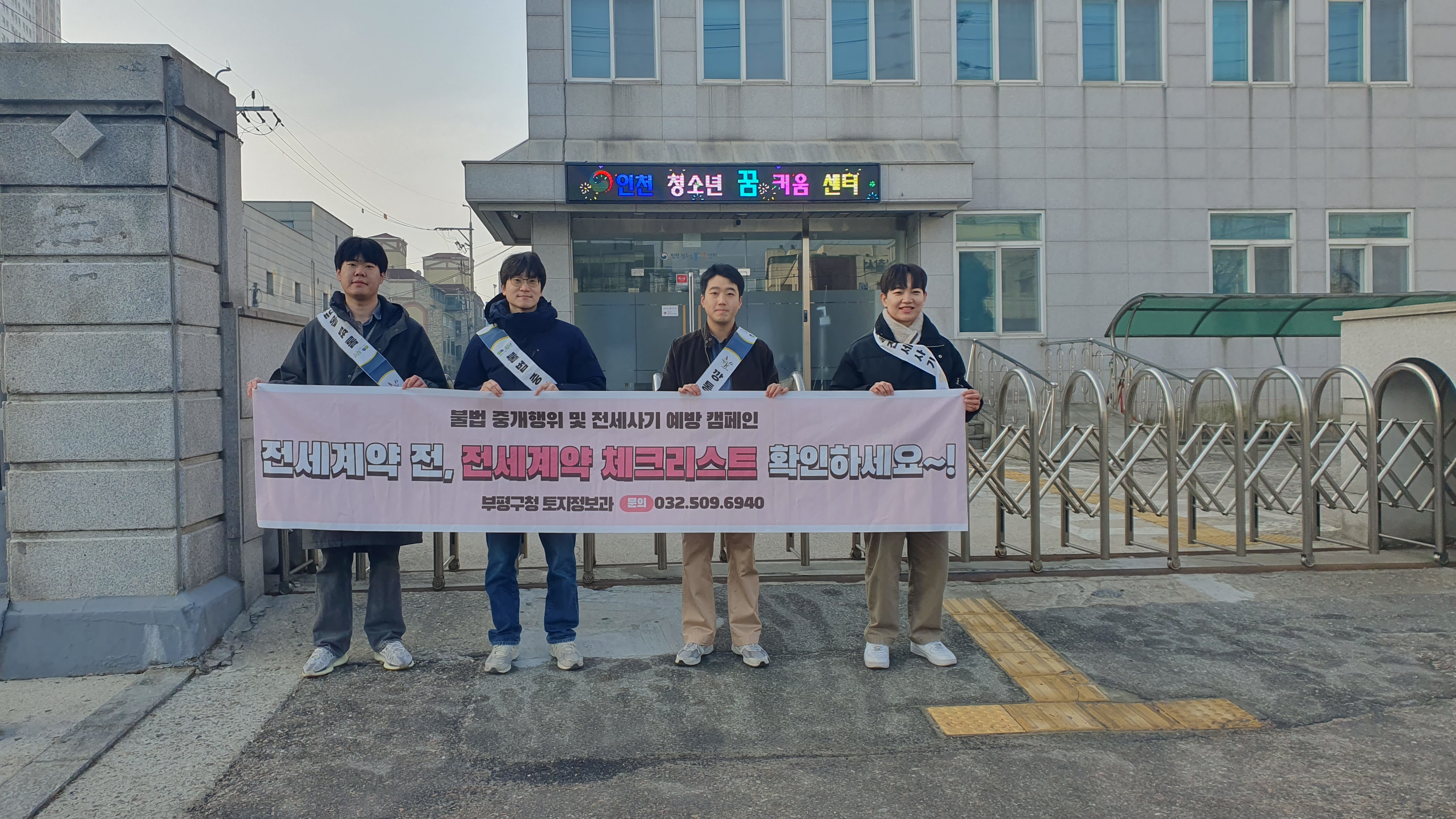 부평구, 전세사기 예방 및 부동산 거래질서 확립 캠페인 실시
