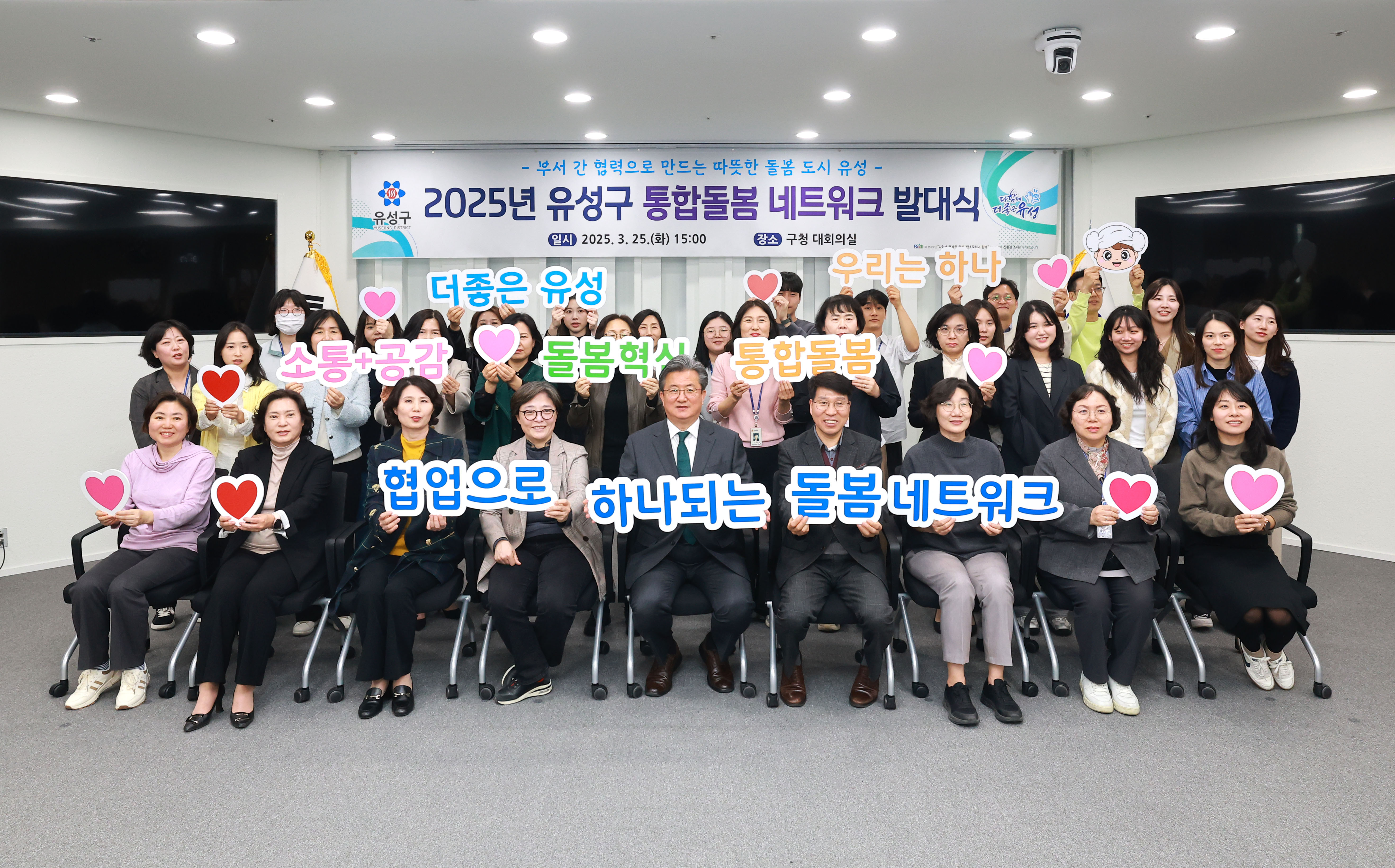 유성구, 협업으로 촘촘한 ‘유성형 돌봄체계’ 구축