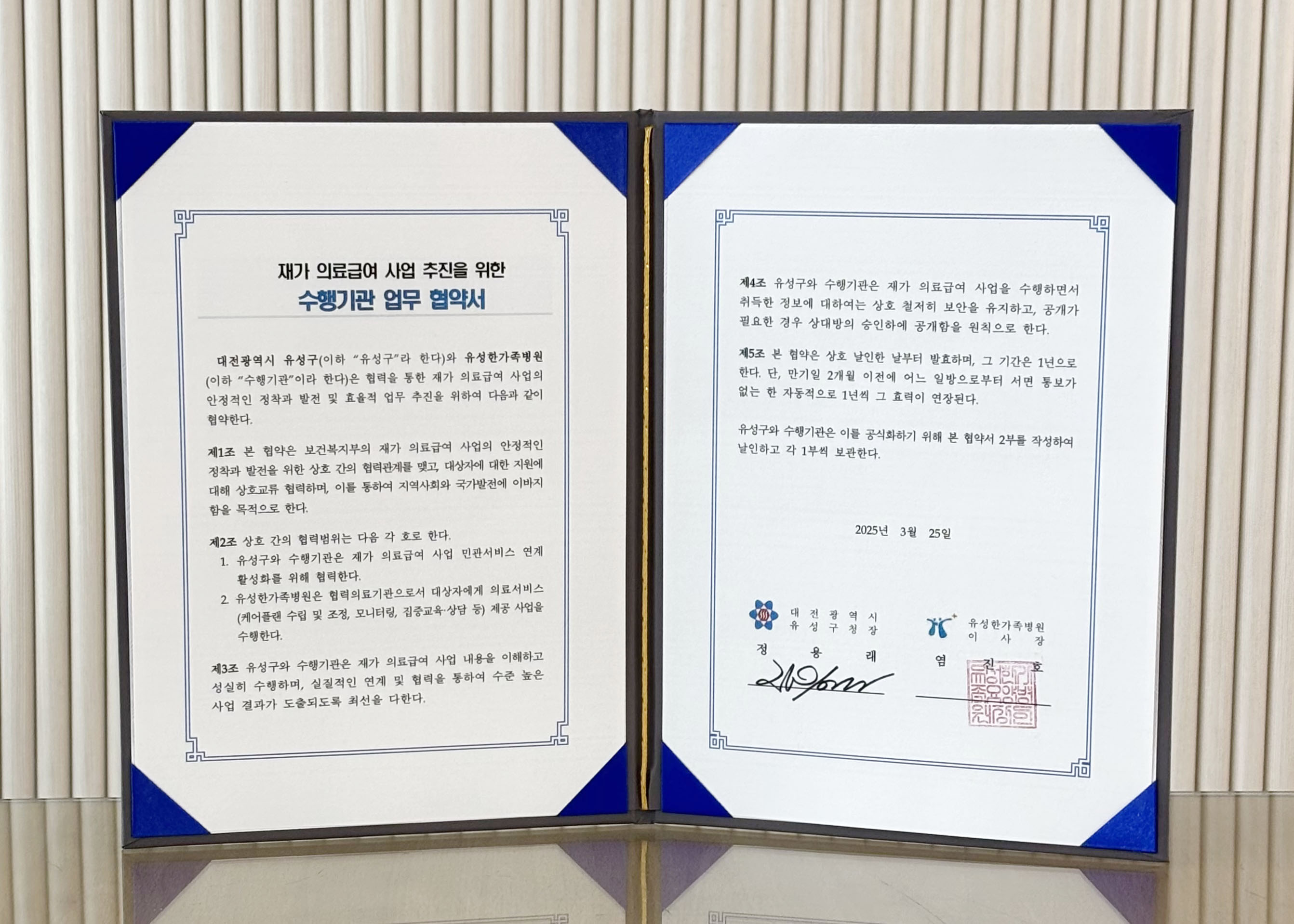 유성구-유성한가족병원, 재가 의료급여 사업 추진 협력