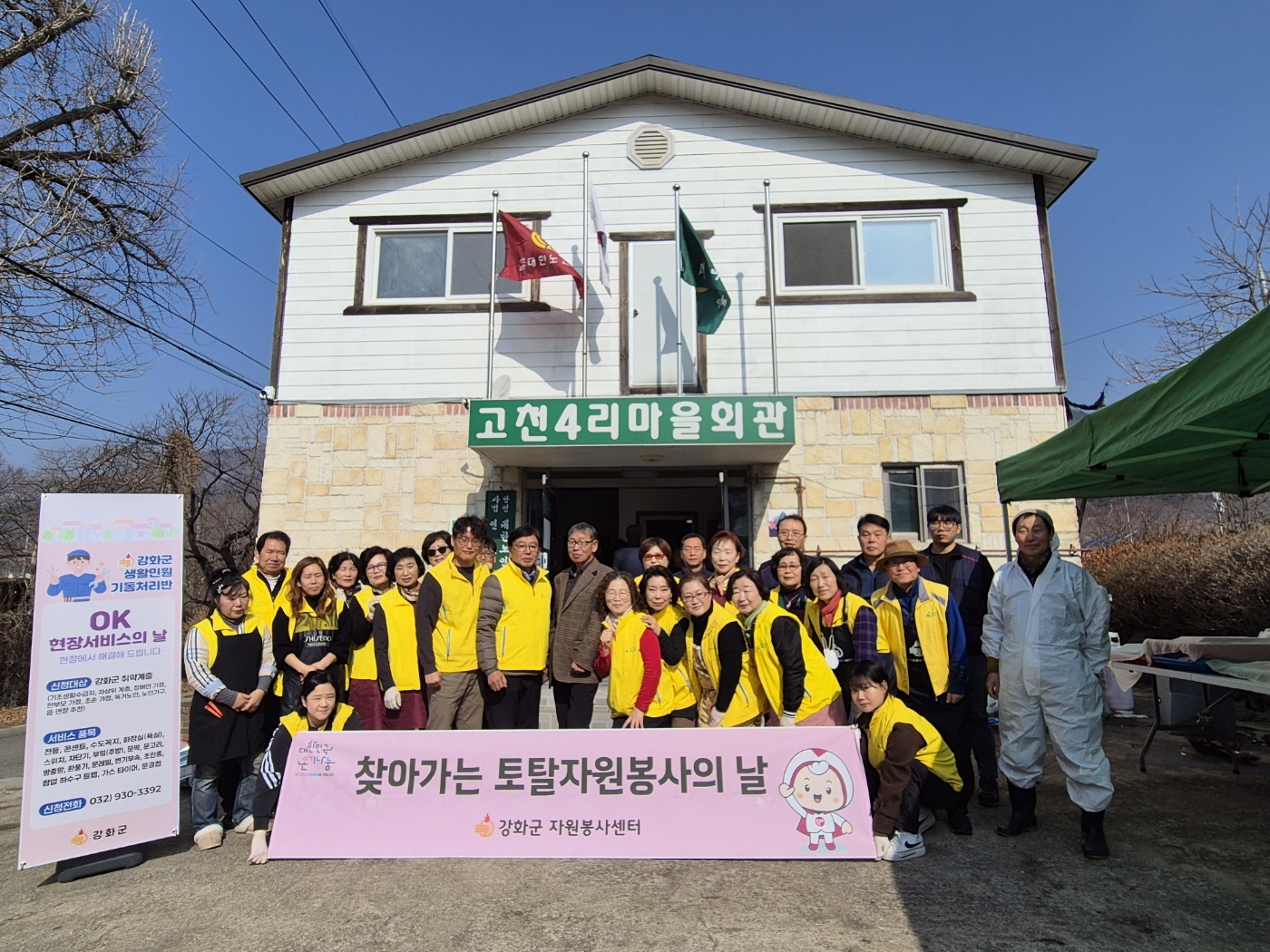 “이번엔 내가면이다!”, 강화군자원봉사센터, 세 번째 토탈 자원봉사자의 날 개최