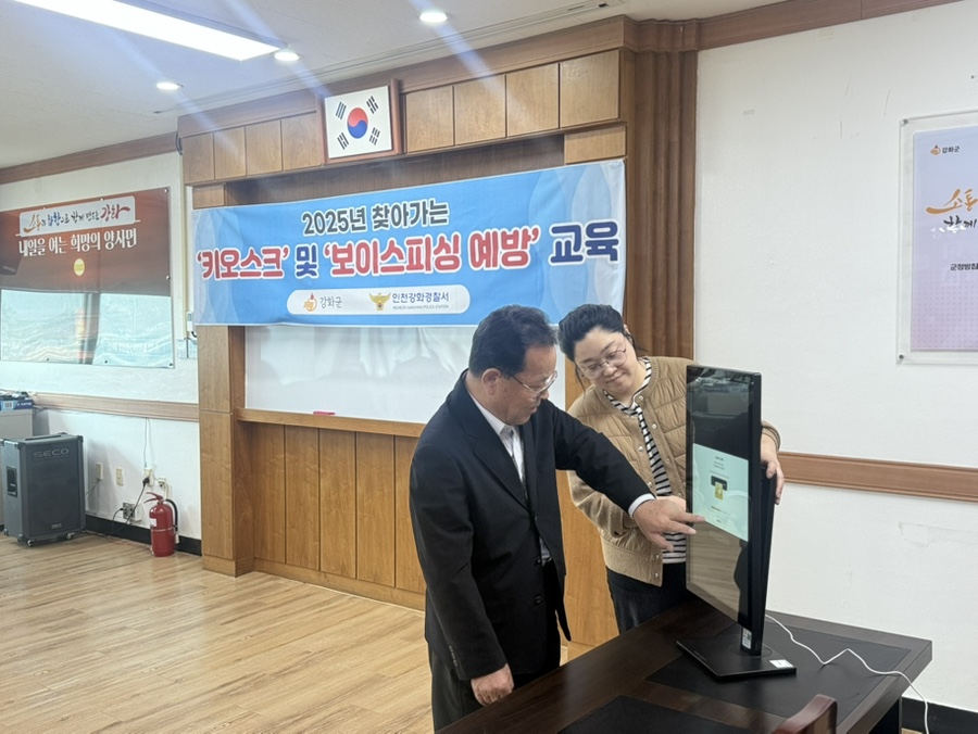 양사면, 이장단 대상 보이스피싱 및 키오스크 교육 실시
