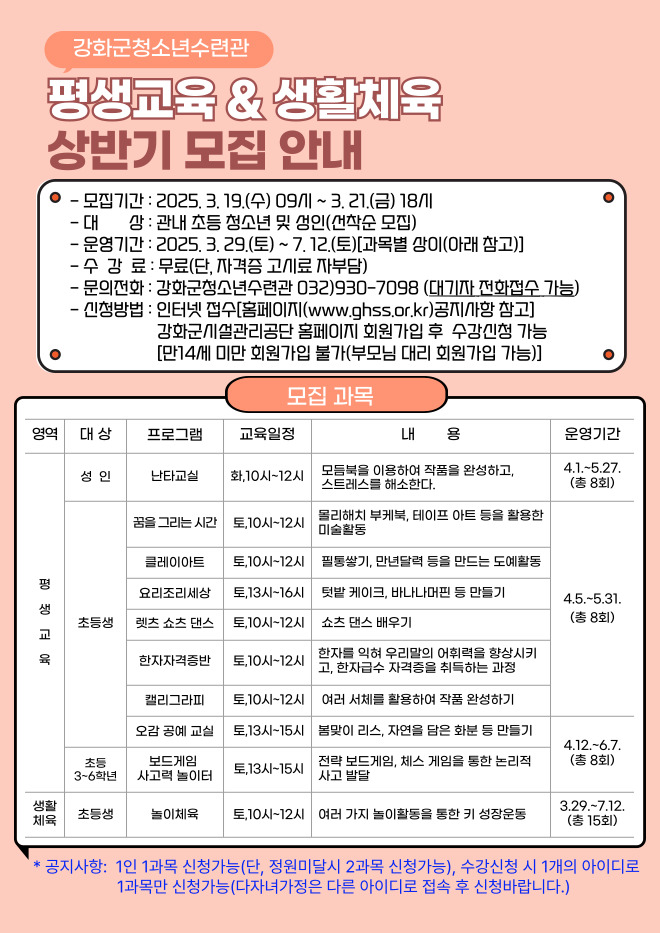 강화군 청소년수련관, 상반기 평생교육 및 생활체육 프로그램 참가자 모집
