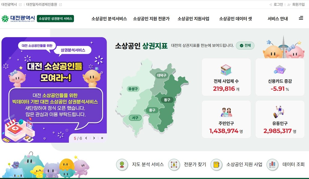 대전시, “데이터로 여는 성공 창업” ‘소상공인 상권분석 서비스’ 본격 운영