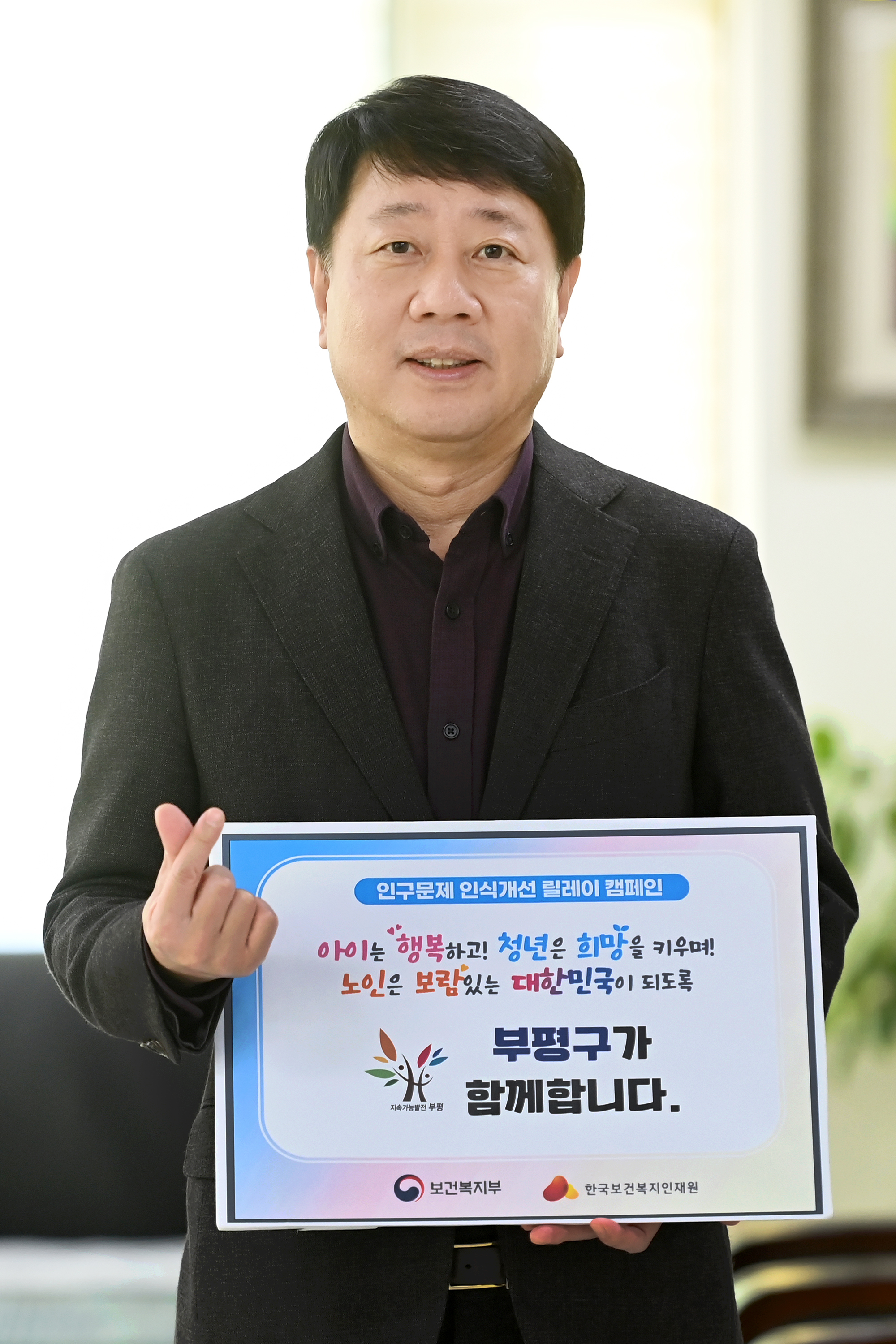 차준택 부평구청장,‘인구문제 인식개선 릴레이 캠페인’동참