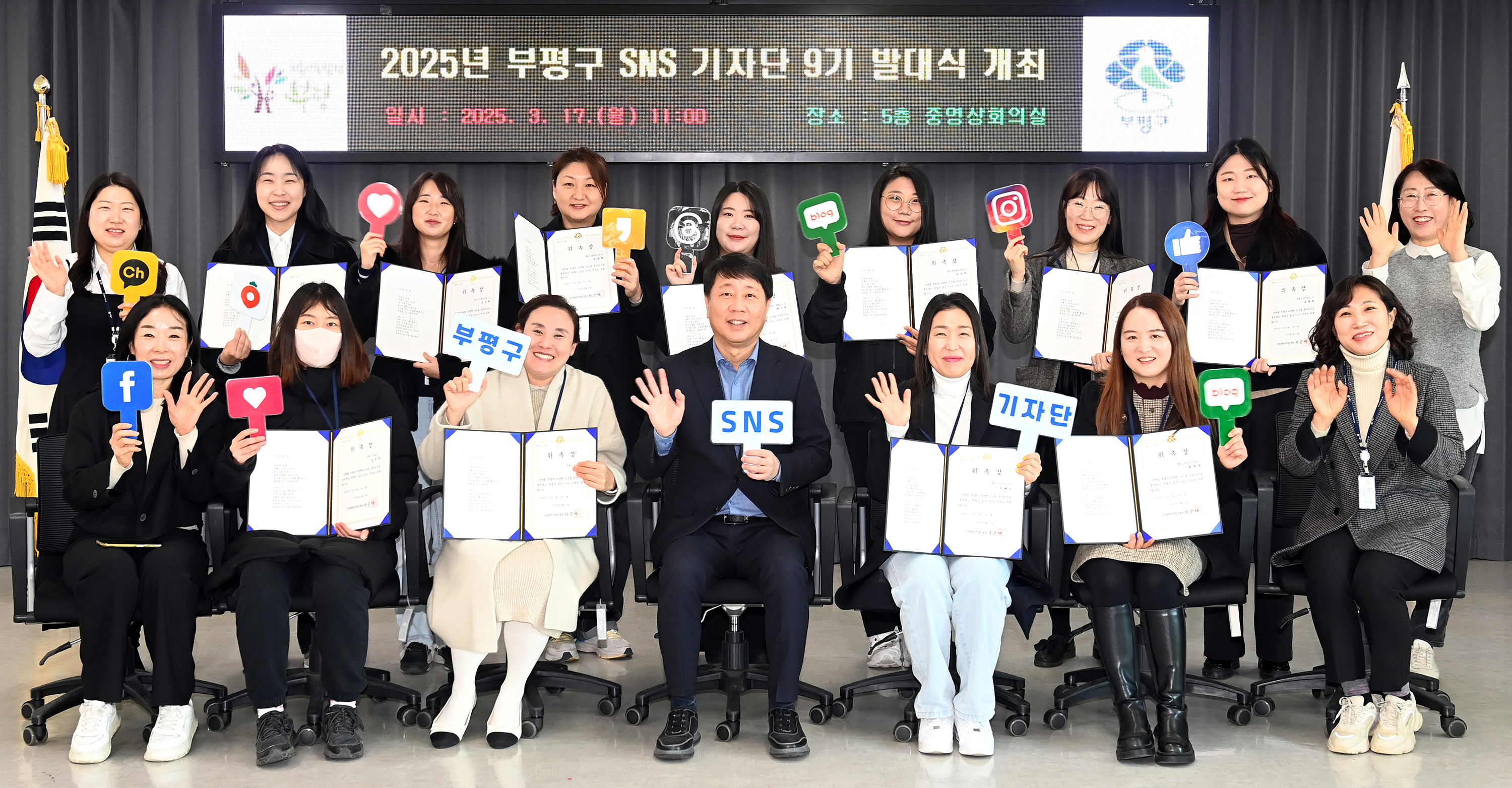 부평구, SNS 기자단 9기 위촉 및 발대식 개최