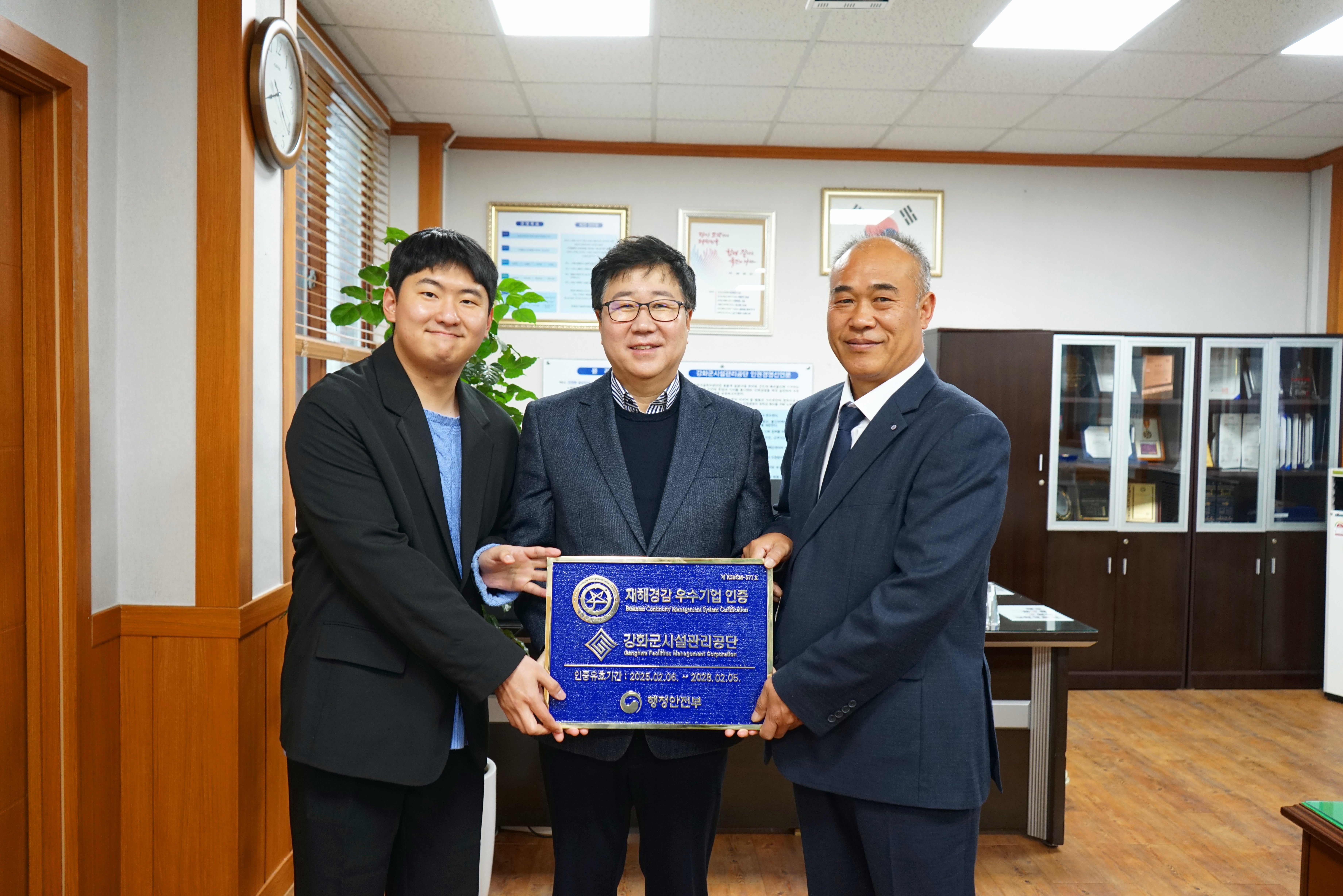 강화군시설관리공단, 행정안전부 재해경감 우수기업 인증 취득