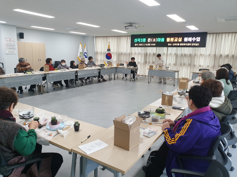 산곡3동 지역사회보장협의체, ‘어르신 온(溫)마음 돌봄교실’ 사업 추진