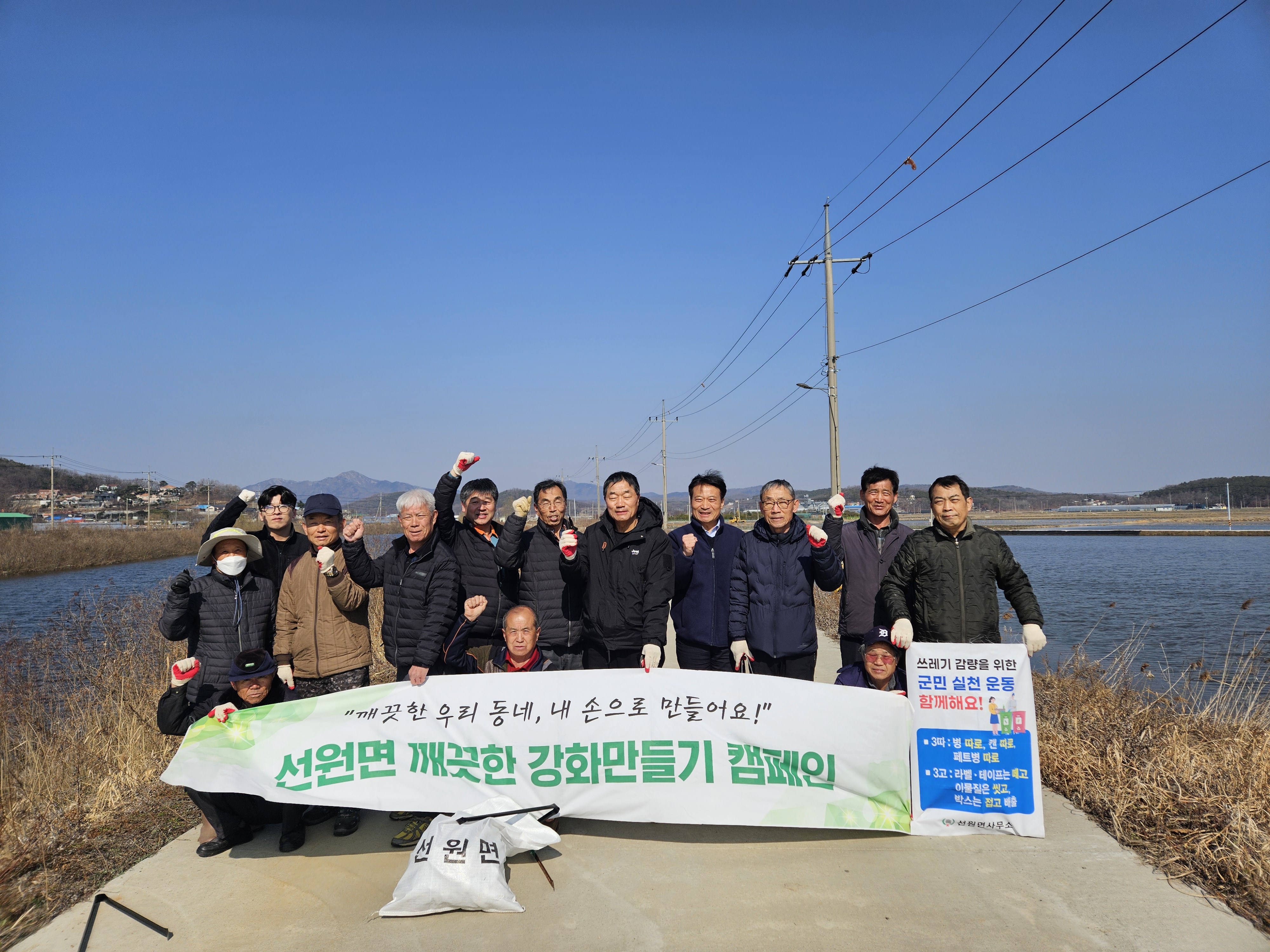 선원면 이장단, 봄맞이 환경정화 ‘구슬땀’