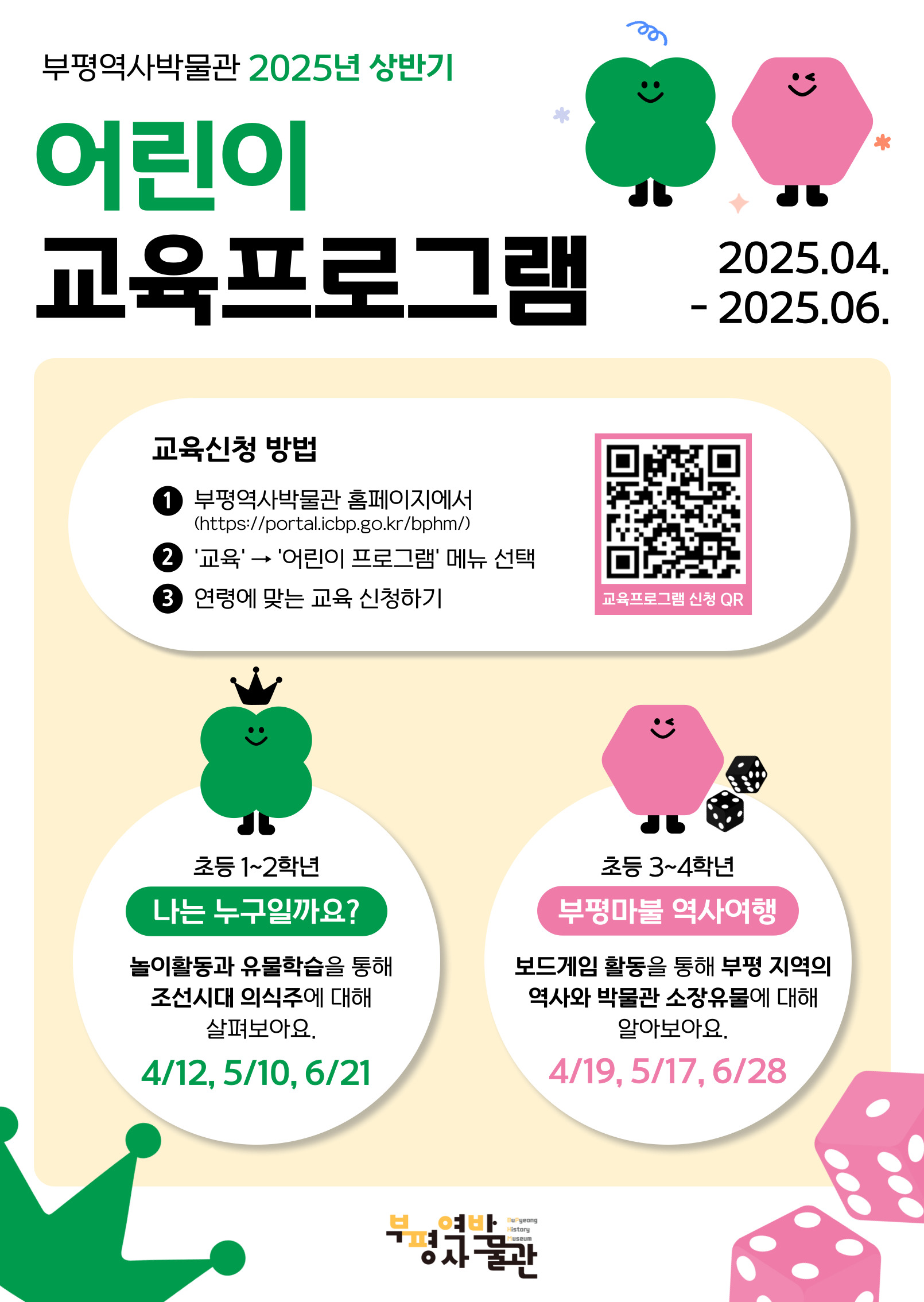 부평역사박물관, 상반기 어린이 교육프로그램 운영