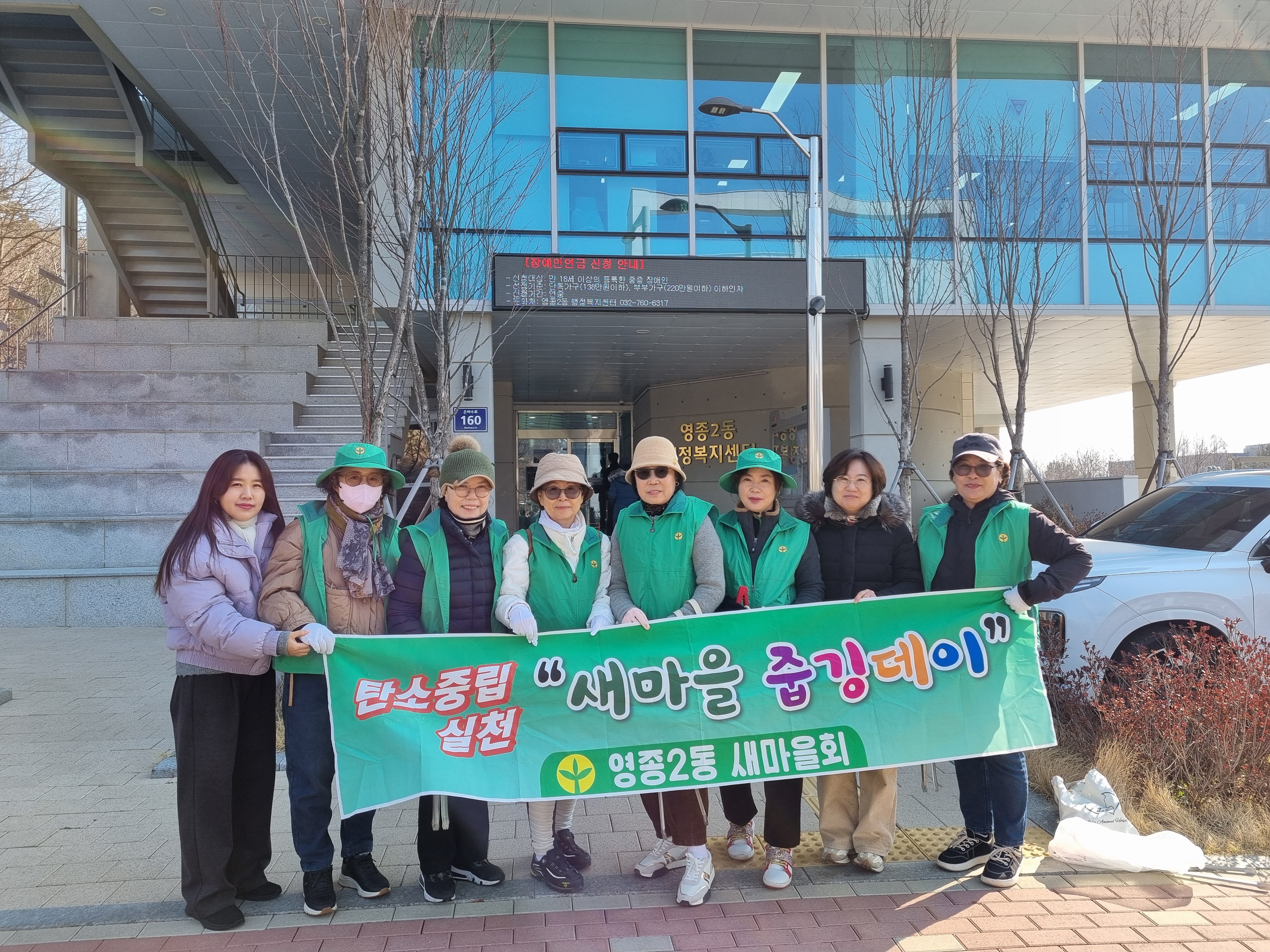 영종2동 새마을부녀회 ‘새마을 줍깅데이’ 실시