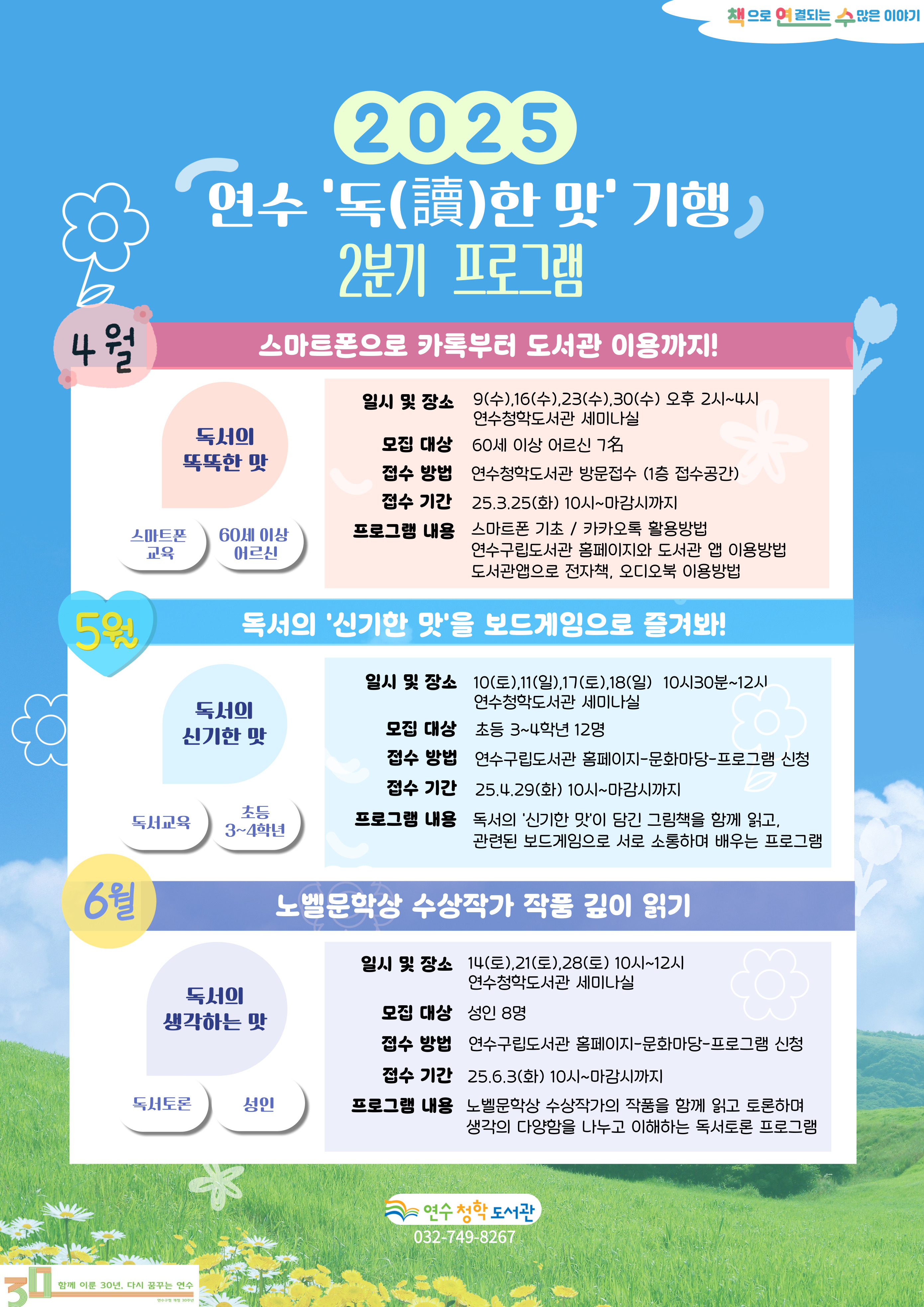 연수청학도서관, ‘연수 독(讀)한 맛 기행’ 2분기 운영