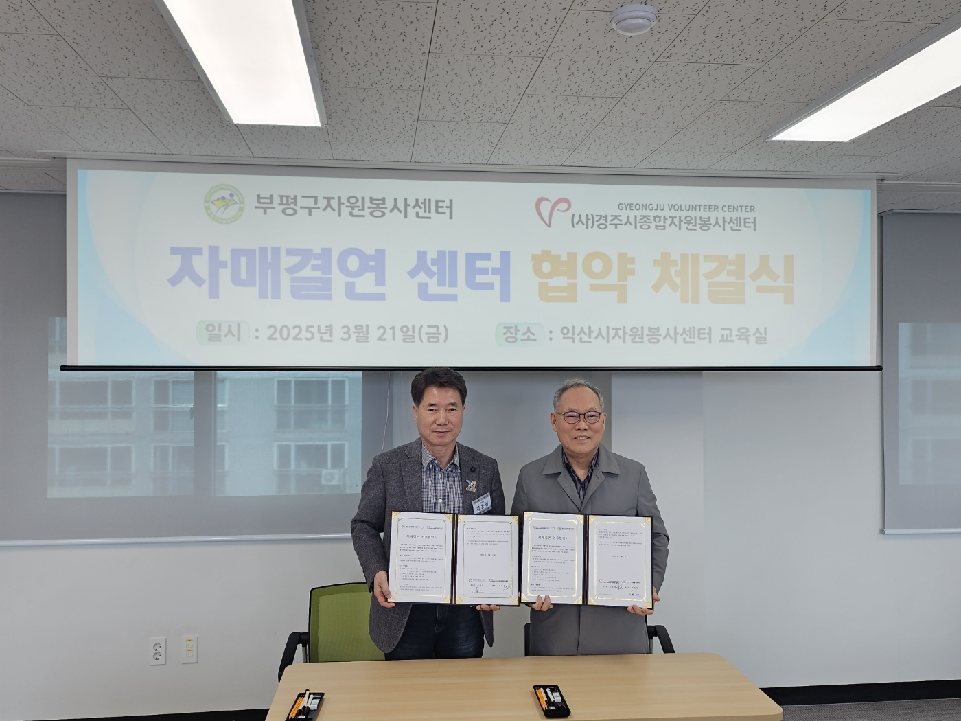 부평구자원봉사센터,경주시종합자원봉사센터와 자매결연 업무 협약