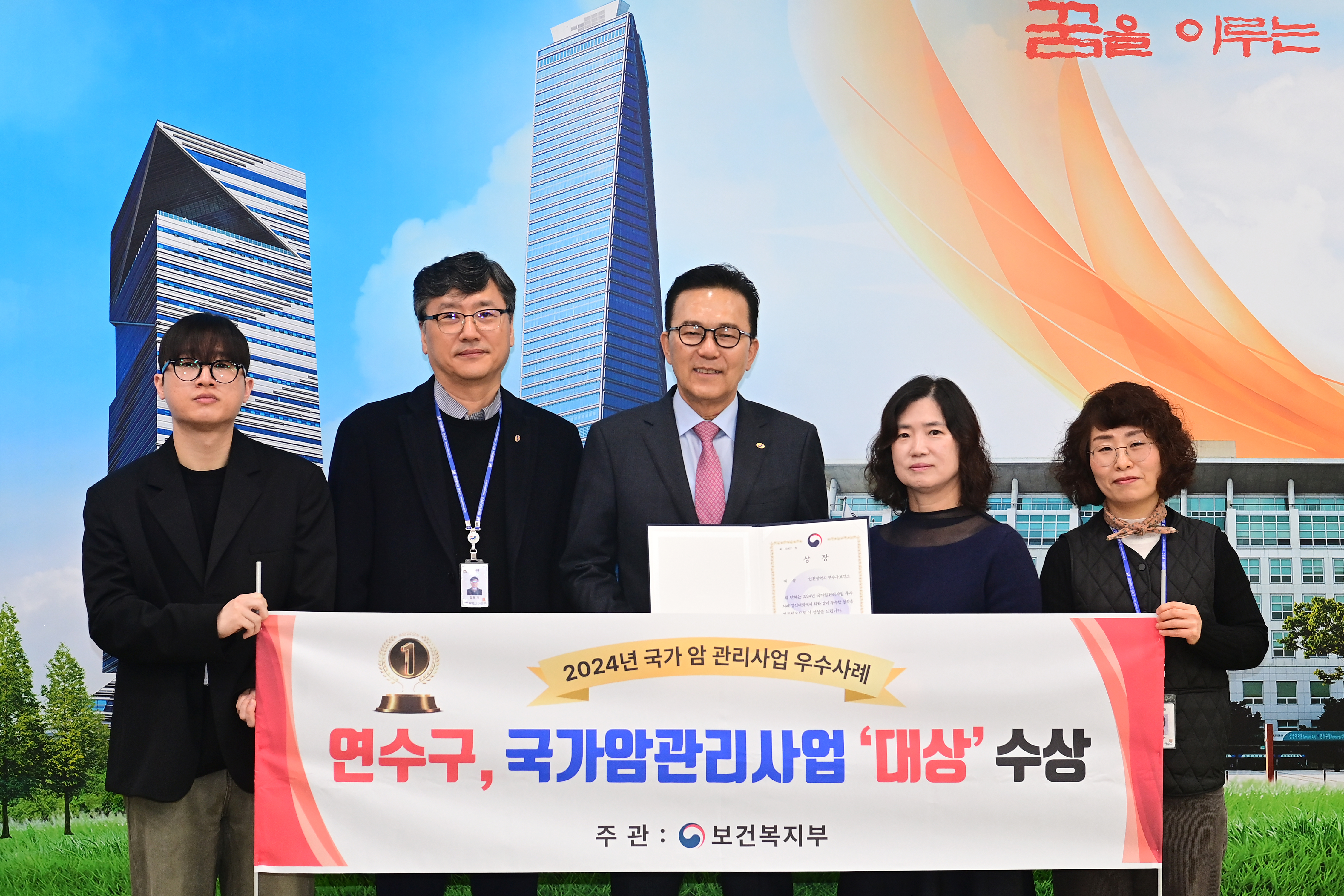 연수구, 2024년 국가암관리사업 우수사례 ‘장관상’ 수상