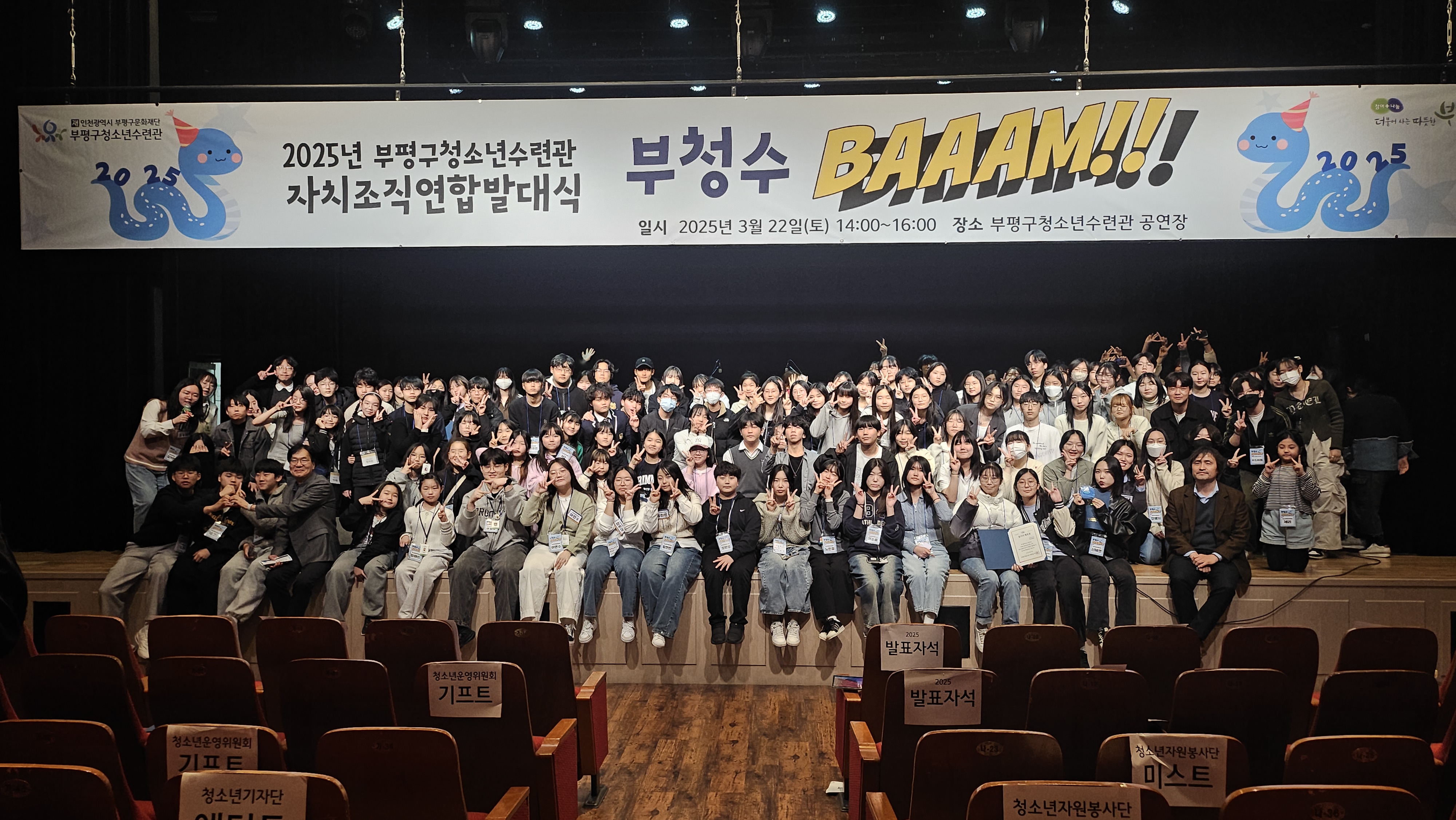 부평구청소년수련관, ‘2025 자치조직연합발대식’ 성료