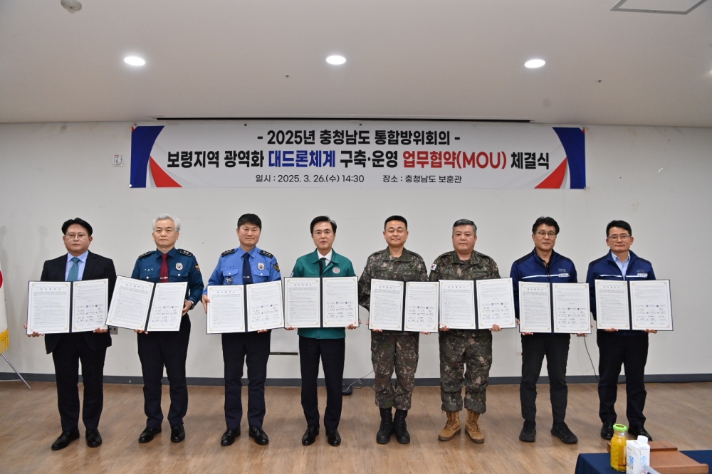 ‘대드론방호체계 구축’ 충남 하늘 지킨다