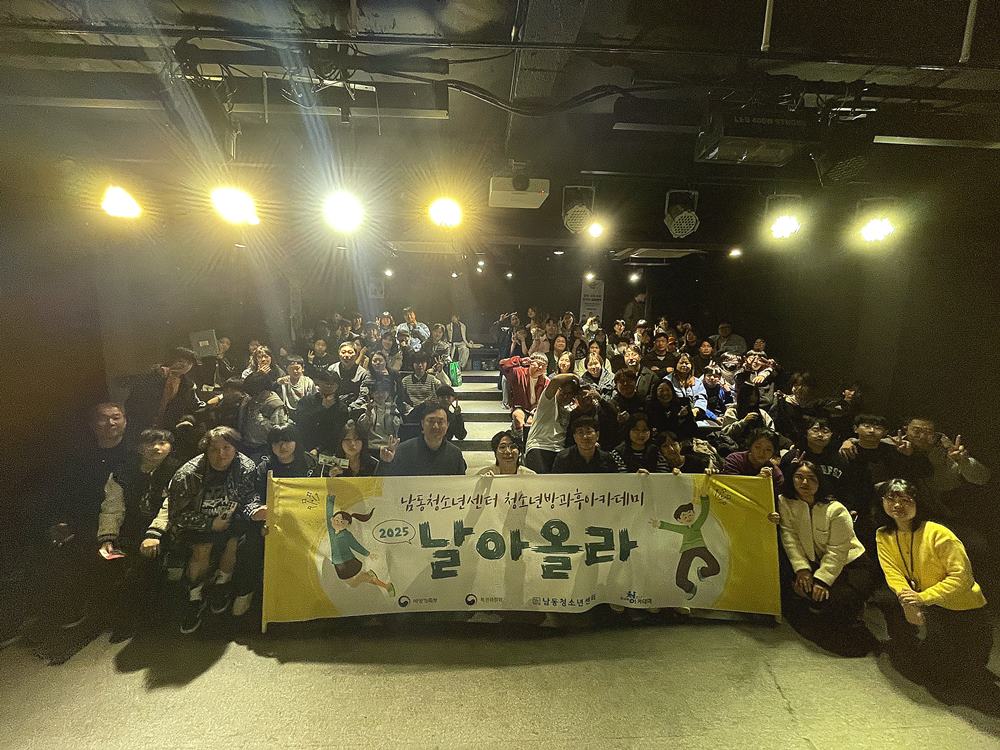 남동청소년센터, 가족과 함께하는 문화 체험 실시