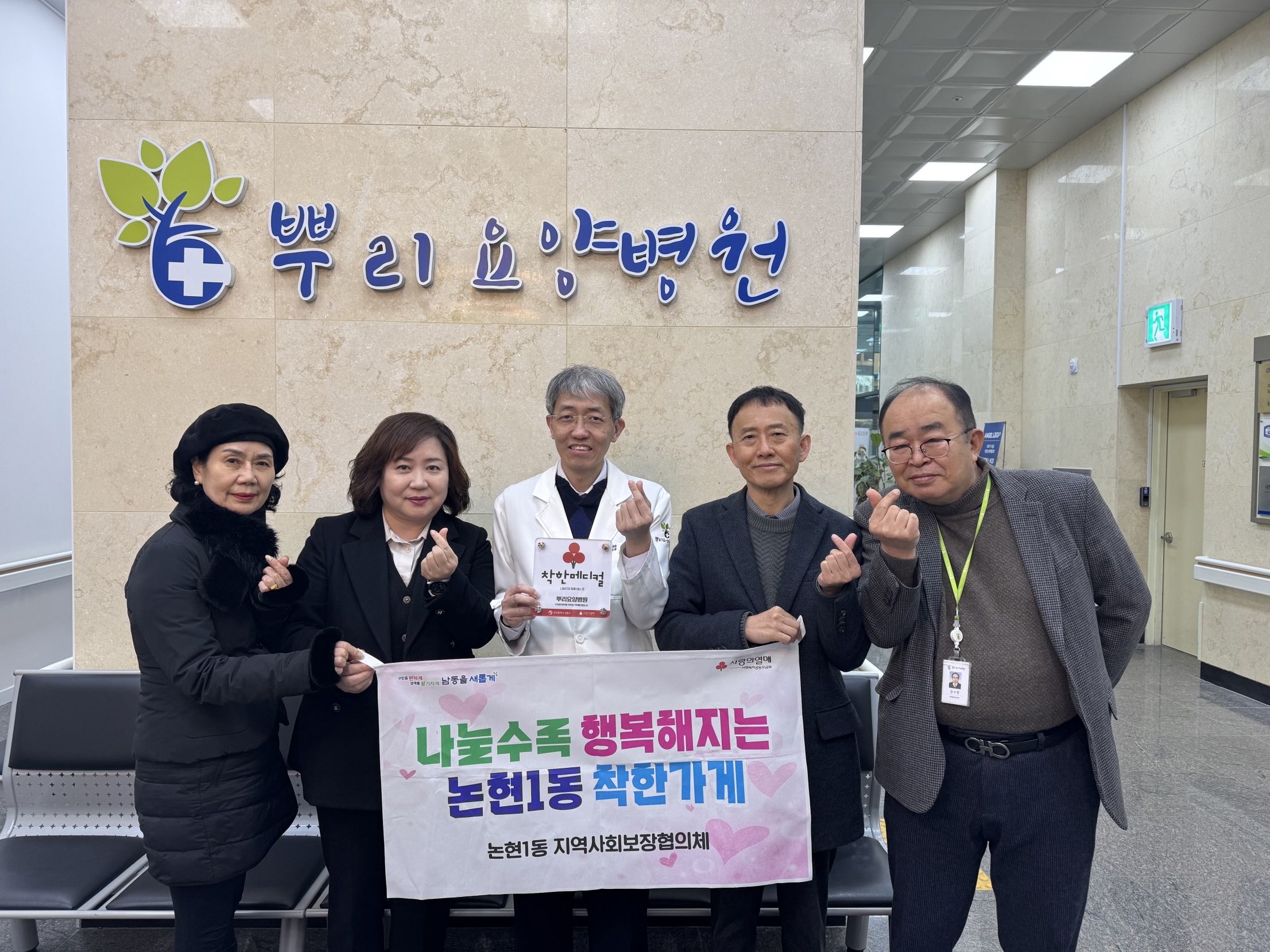 뿌리요양병원, 논현1동 착한 가게 동참으로 이웃사랑 실천