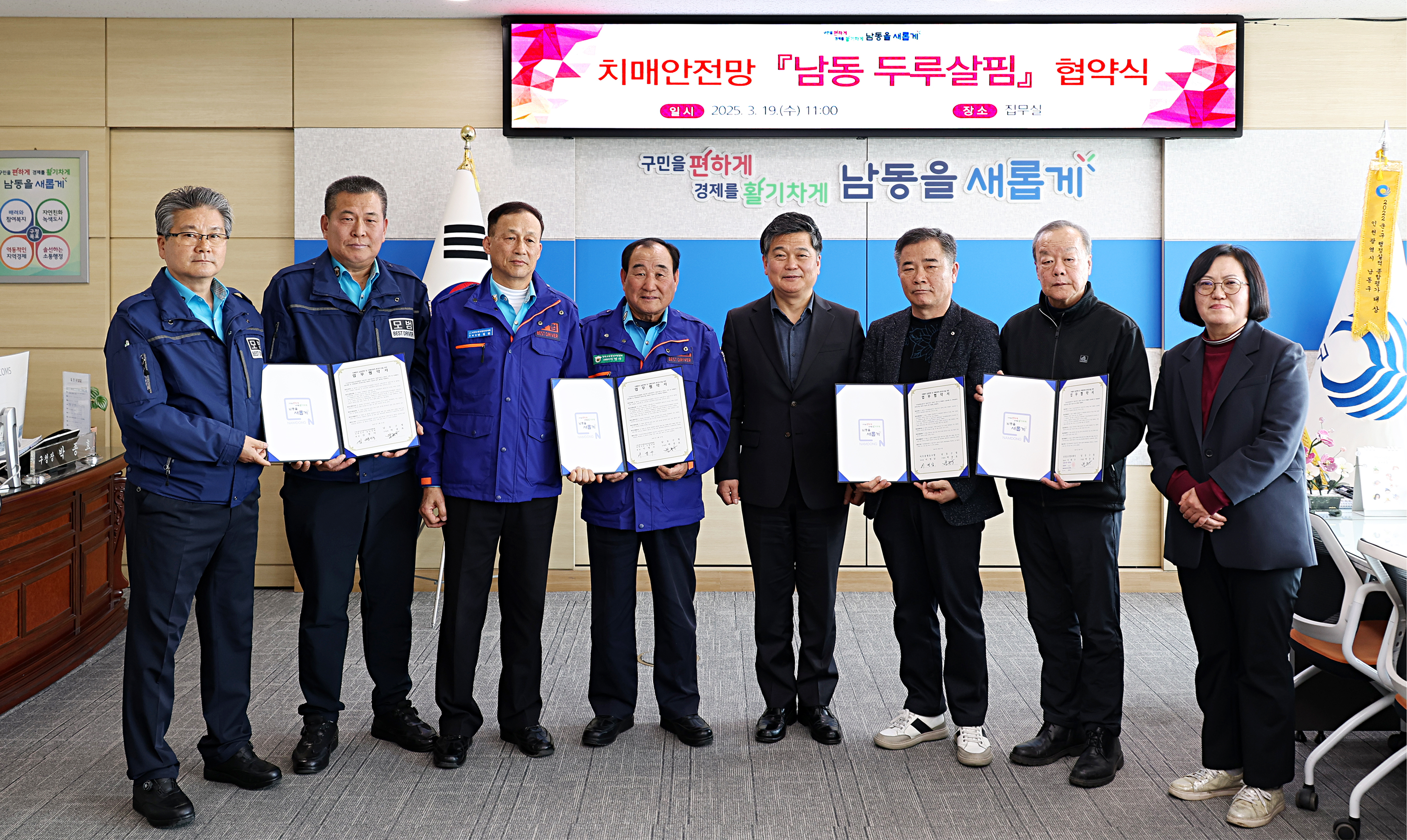 ‘남동 두루살핌’ 남동구, 운수업계와 손잡고 치매 안전망 강화