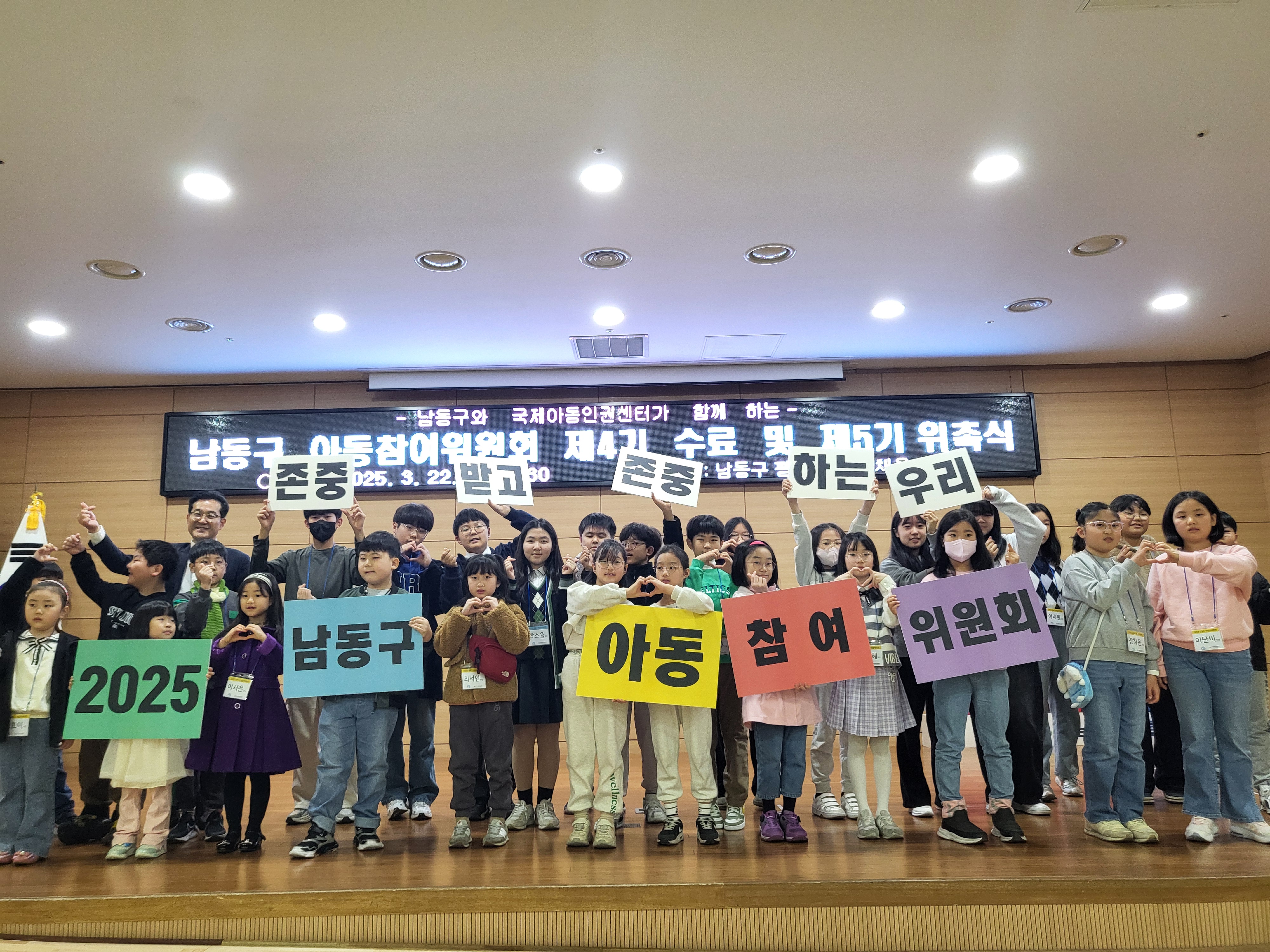 남동구, 제5기 아동참여위원회 발대식 개최