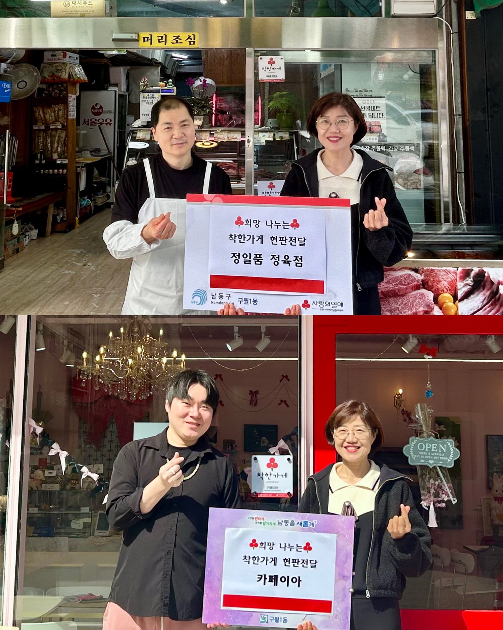 구월1동, 착한 가게 2곳에 현판 전달