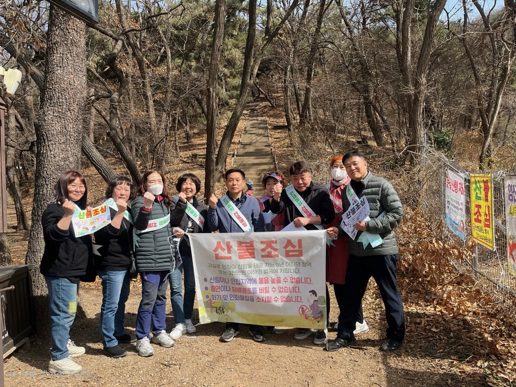 간석3동 통장자율회, 봄철 산불 예방 캠페인 펼쳐
