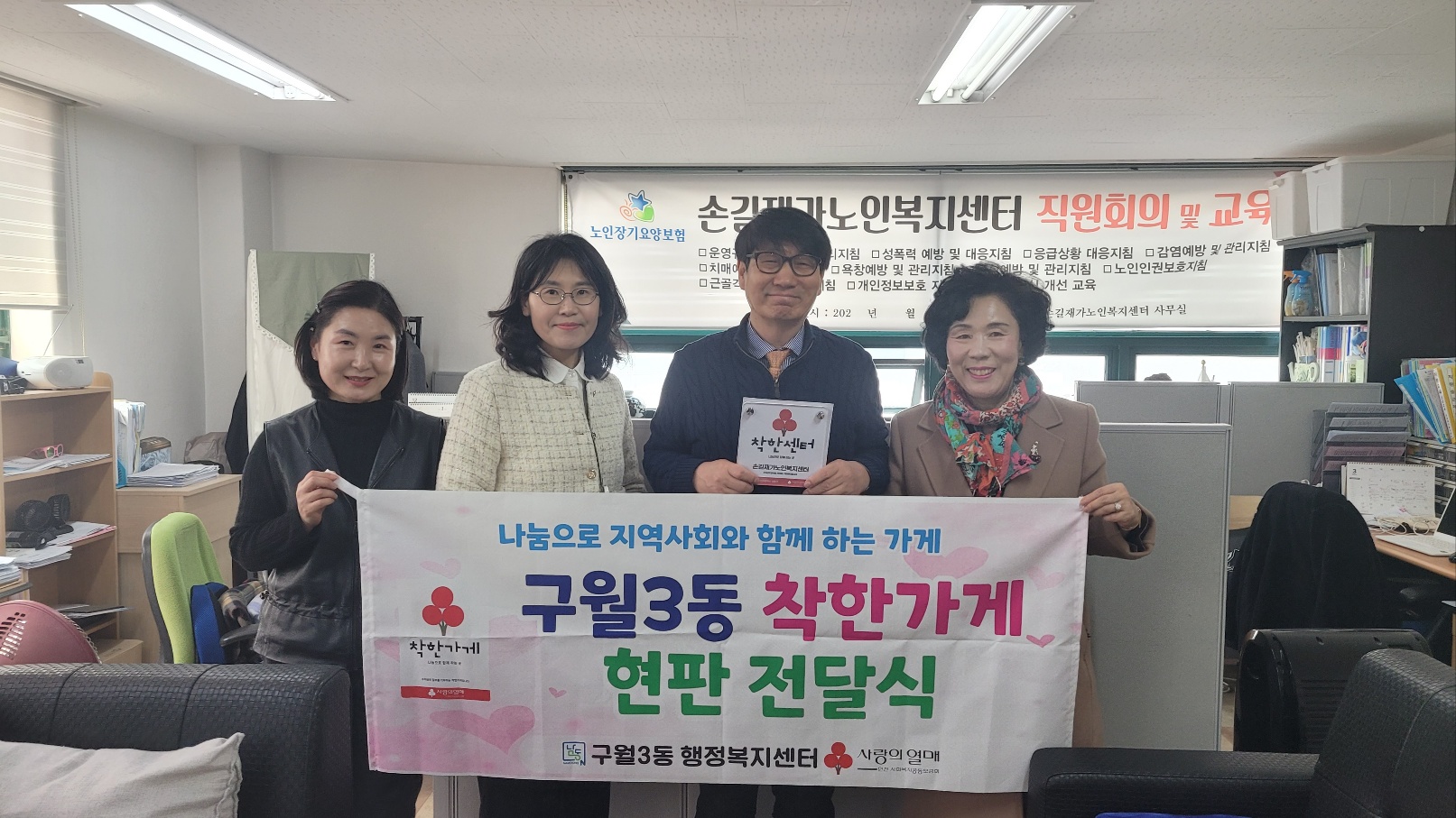 구월3동, 손길재가복지센터에 착한 가게 현판 전달