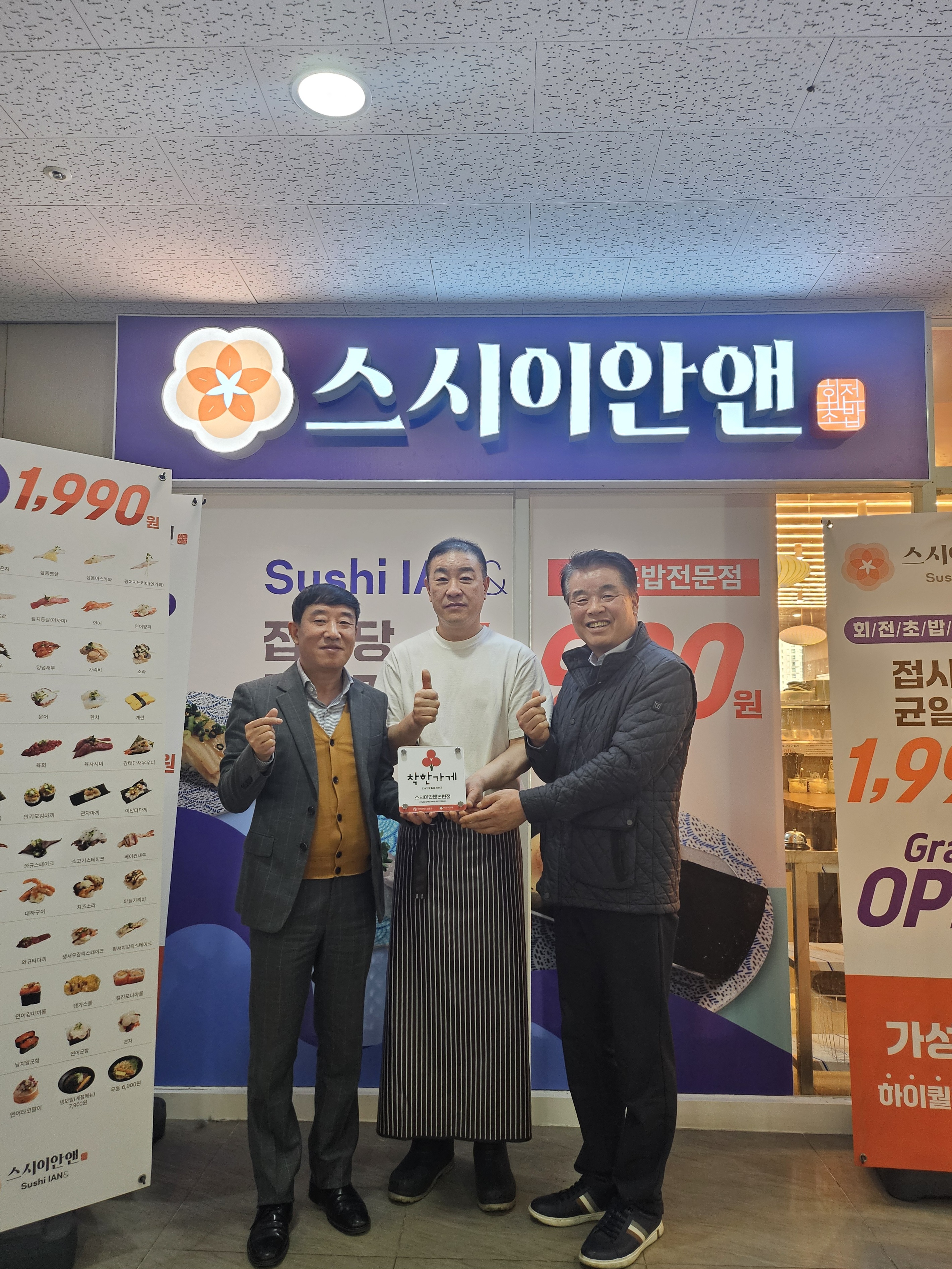 논현고잔동,‘스시이안앤 인천논현점’에 착한 가게 현판 전달