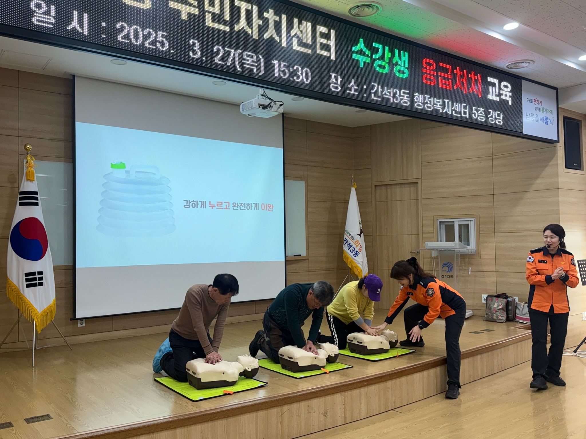 간석3동 주민자치센터, 수강생 대상 심폐소생술 교육