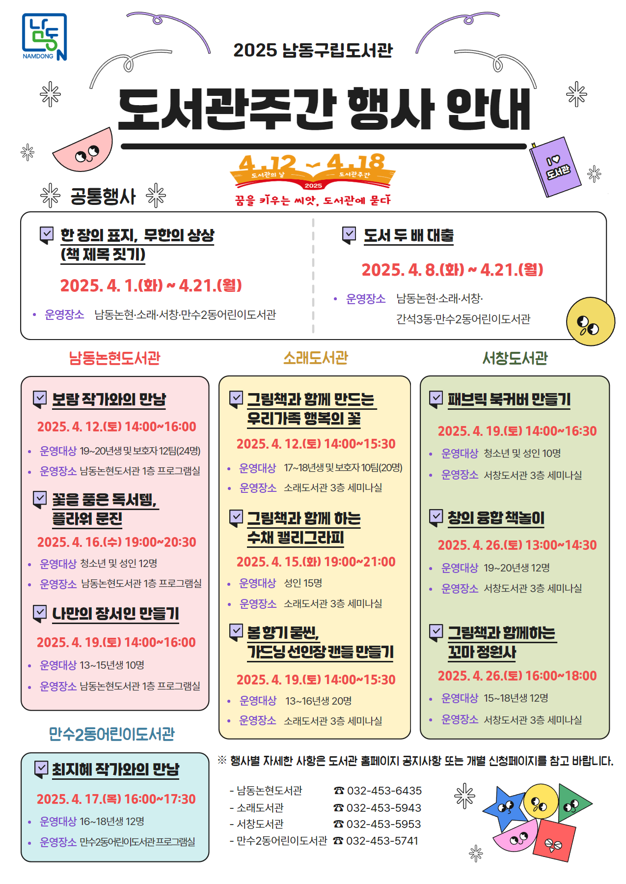 남동구, 4월 12일 도서관의 날 맞아 독서문화 프로그램 운영