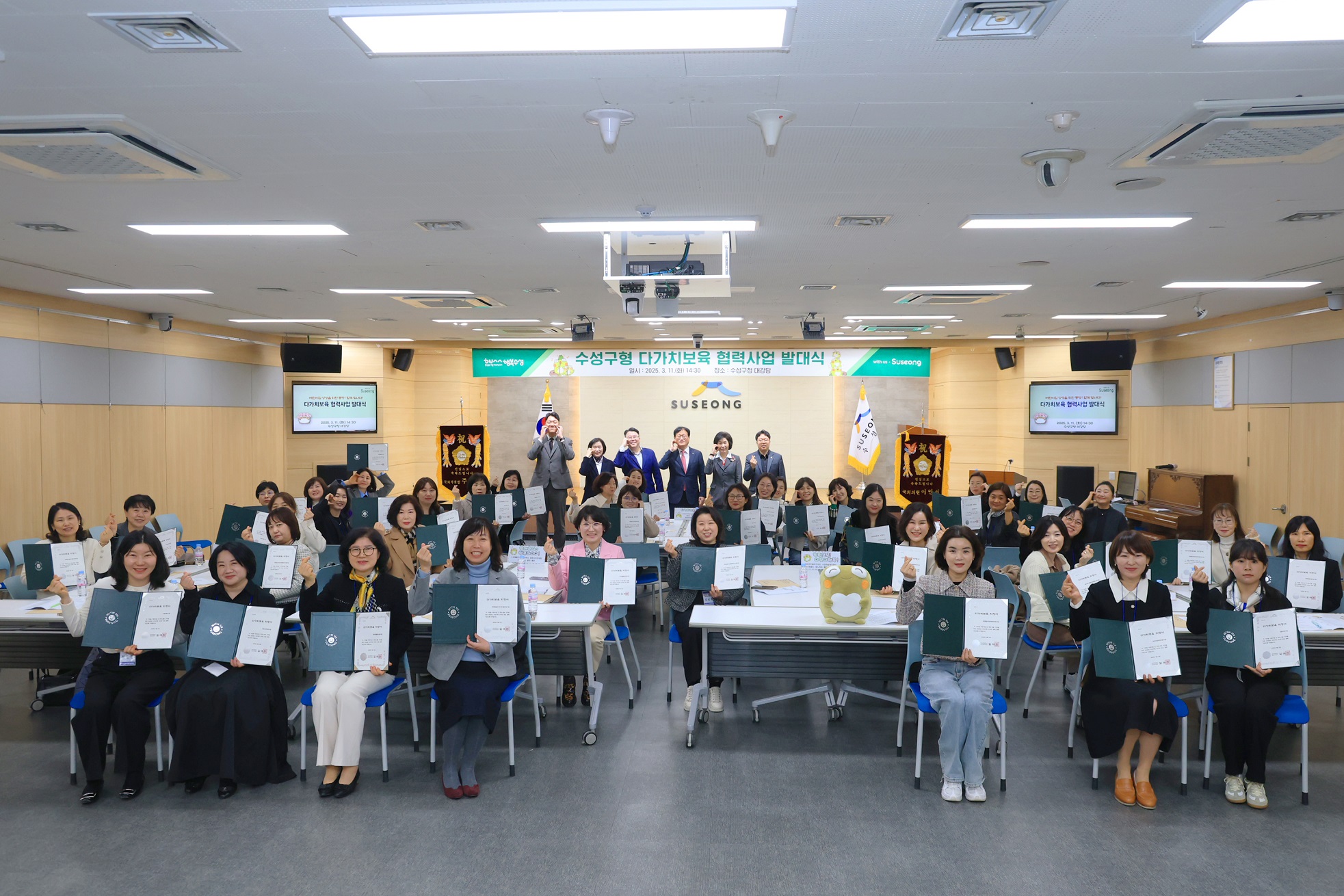 수성구형 다가치보육 협력사업 발대식 개최 | 어린이집 상생을 위한 동행