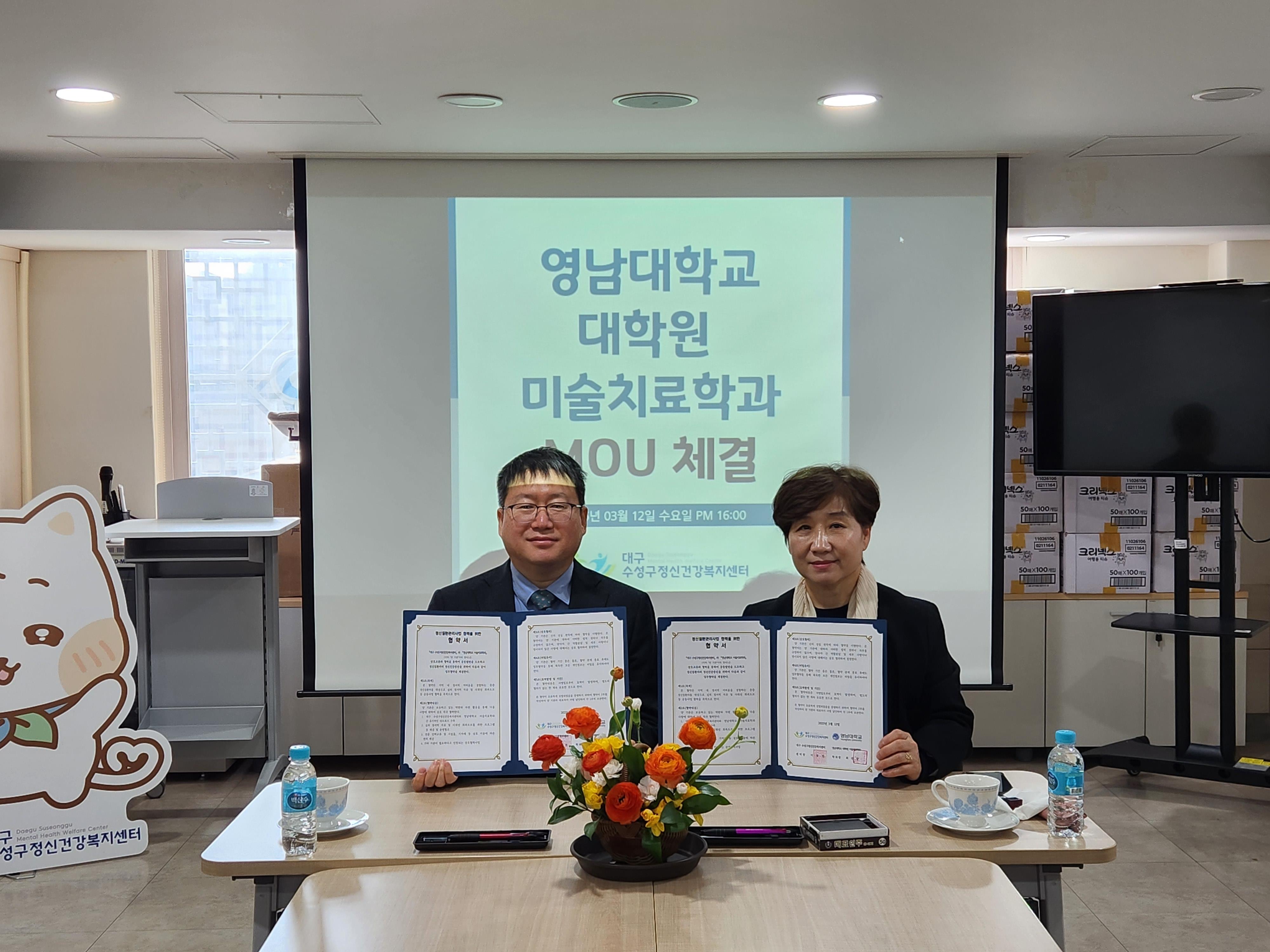 수성구정신건강복지센터, 영남대학교 대학원 미술치료학과 MOU 체결