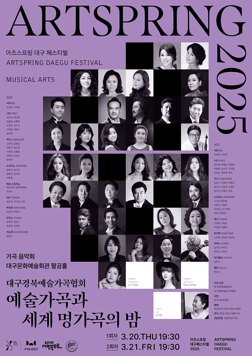 대구문화예술회관 아츠스프링 페스티벌, 대구경북예술가곡협회가 선사하는 아름다운 봄밤