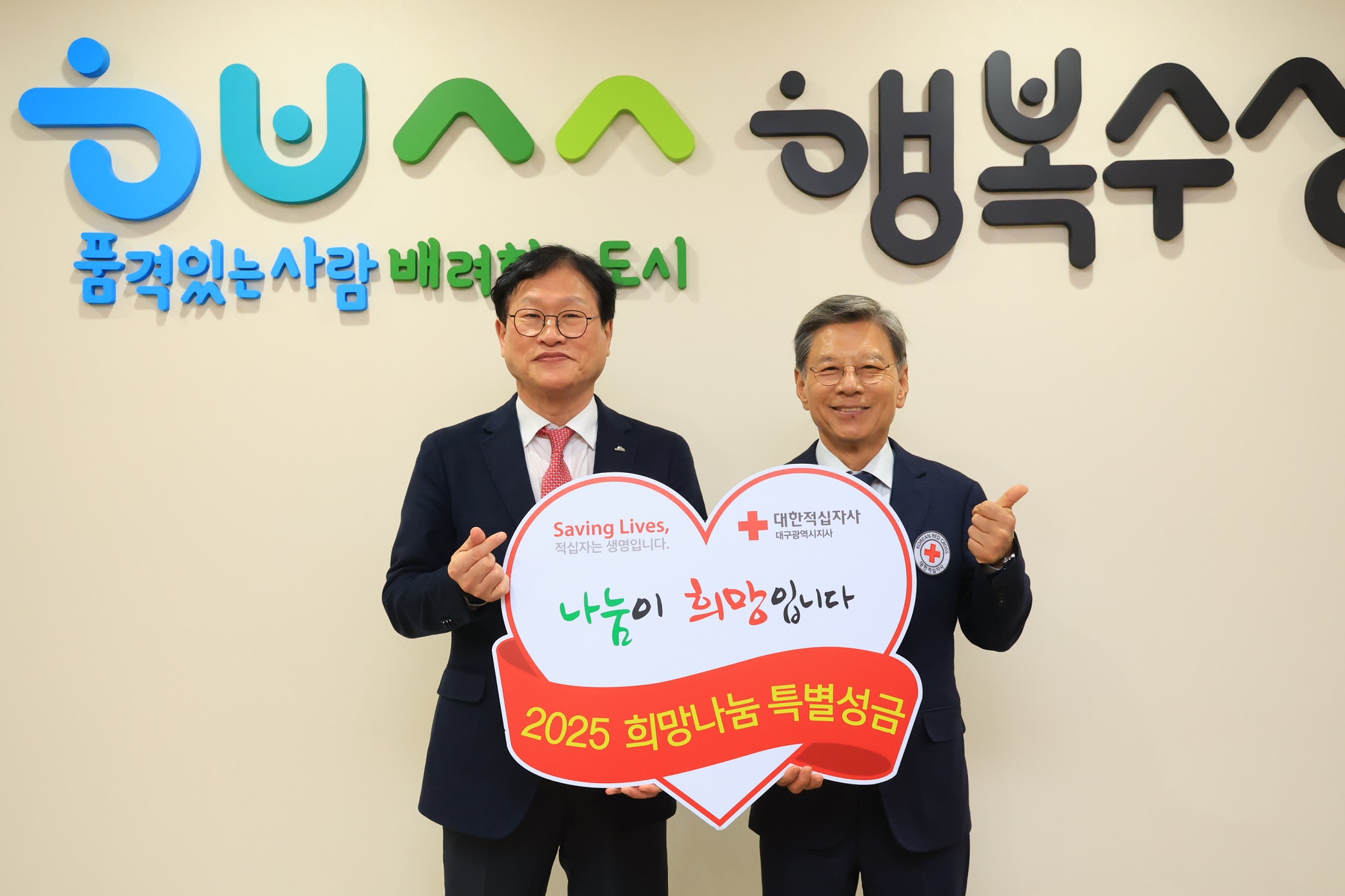 수성구, 적십자 특별회비 전달