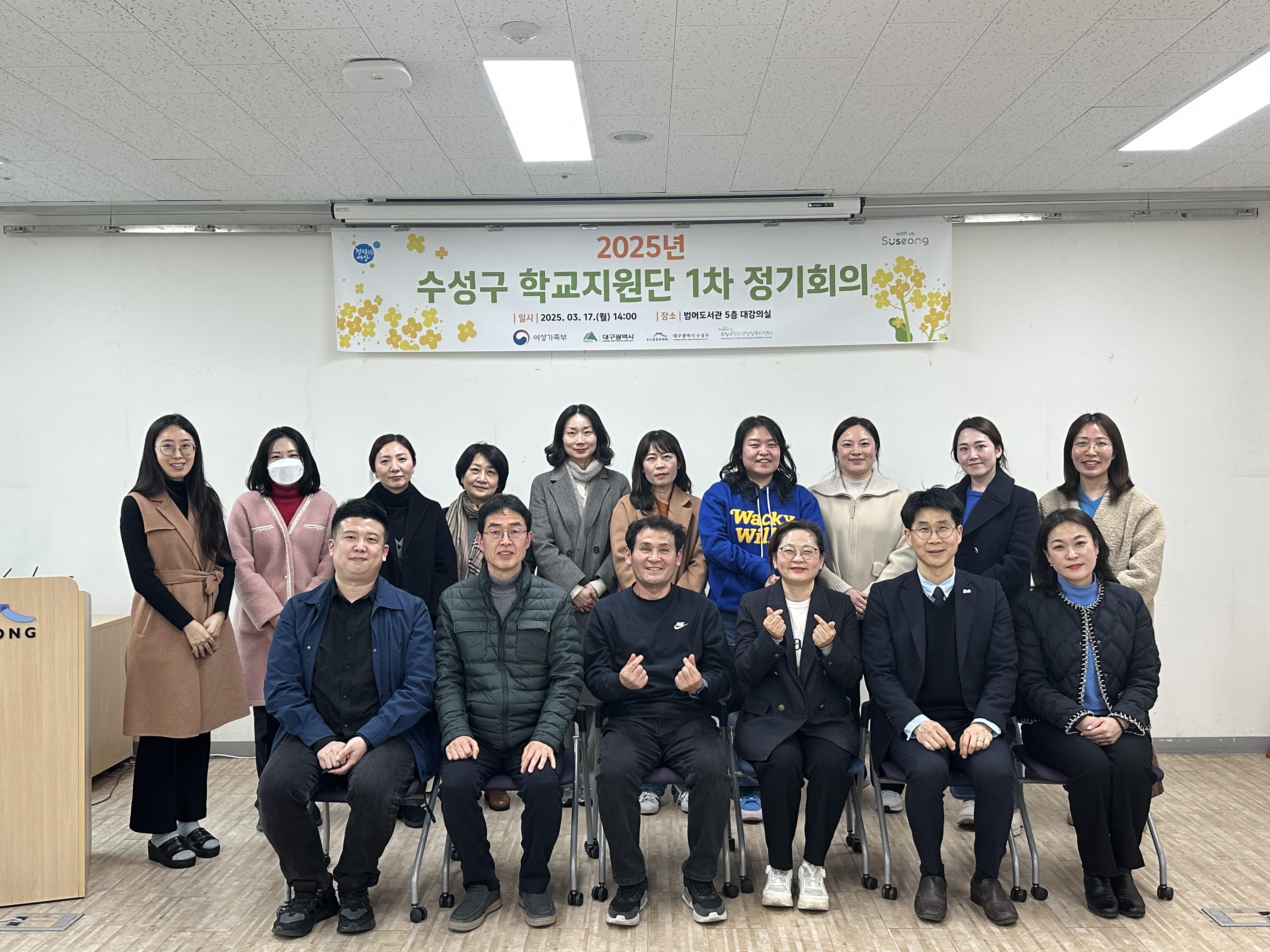 ‘대구 수성구청소년상담복지센터, 2025년 수성구 학교지원단 1차 정기회의 개최’
