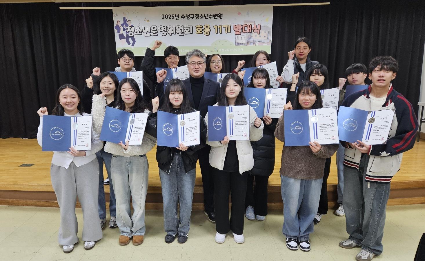 수성구청소년수련원 청소년운영위원회 '호응' 11기 발대식 개최