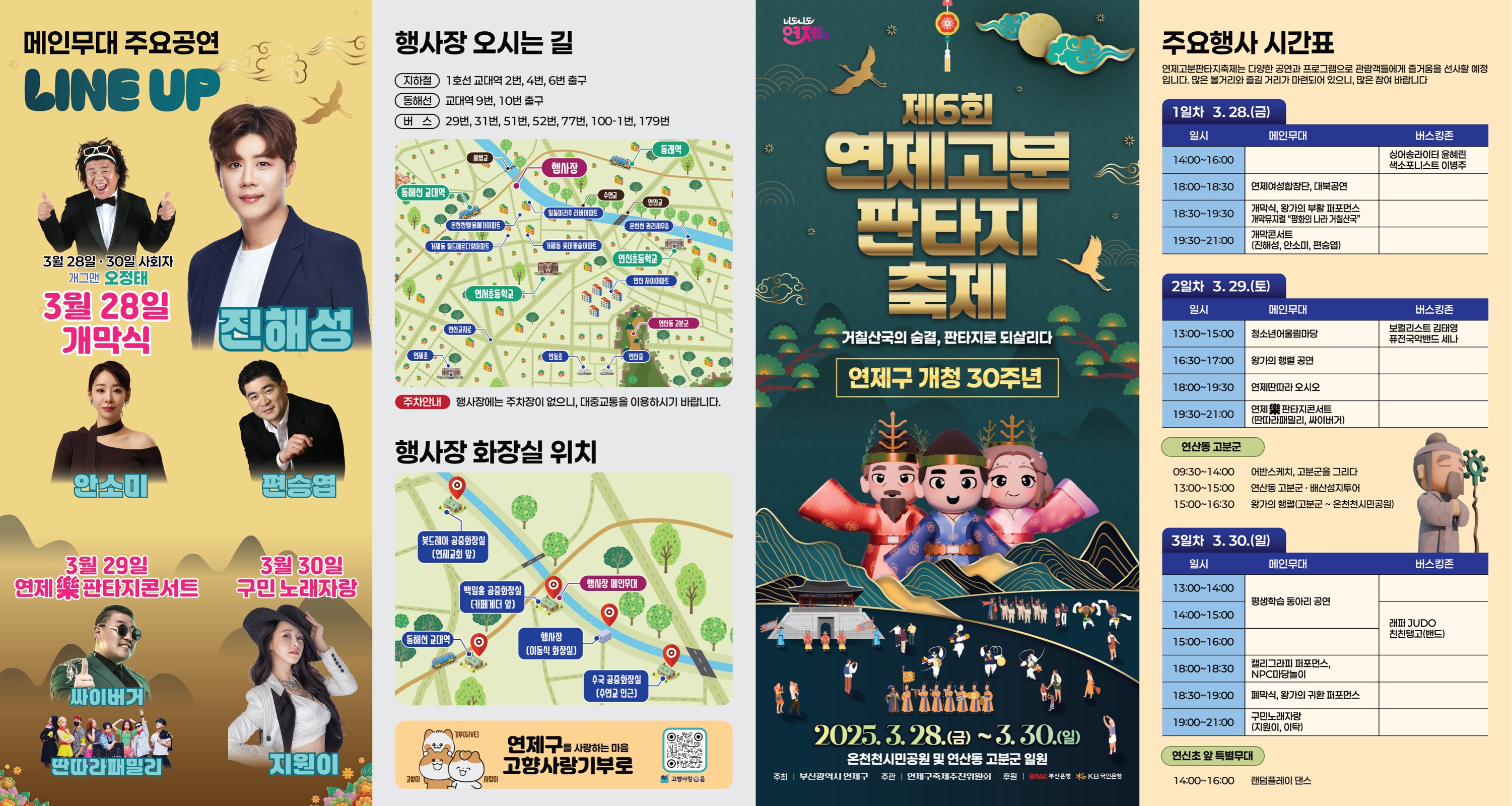 연제구, 제6회 연제고분판타지축제 개최