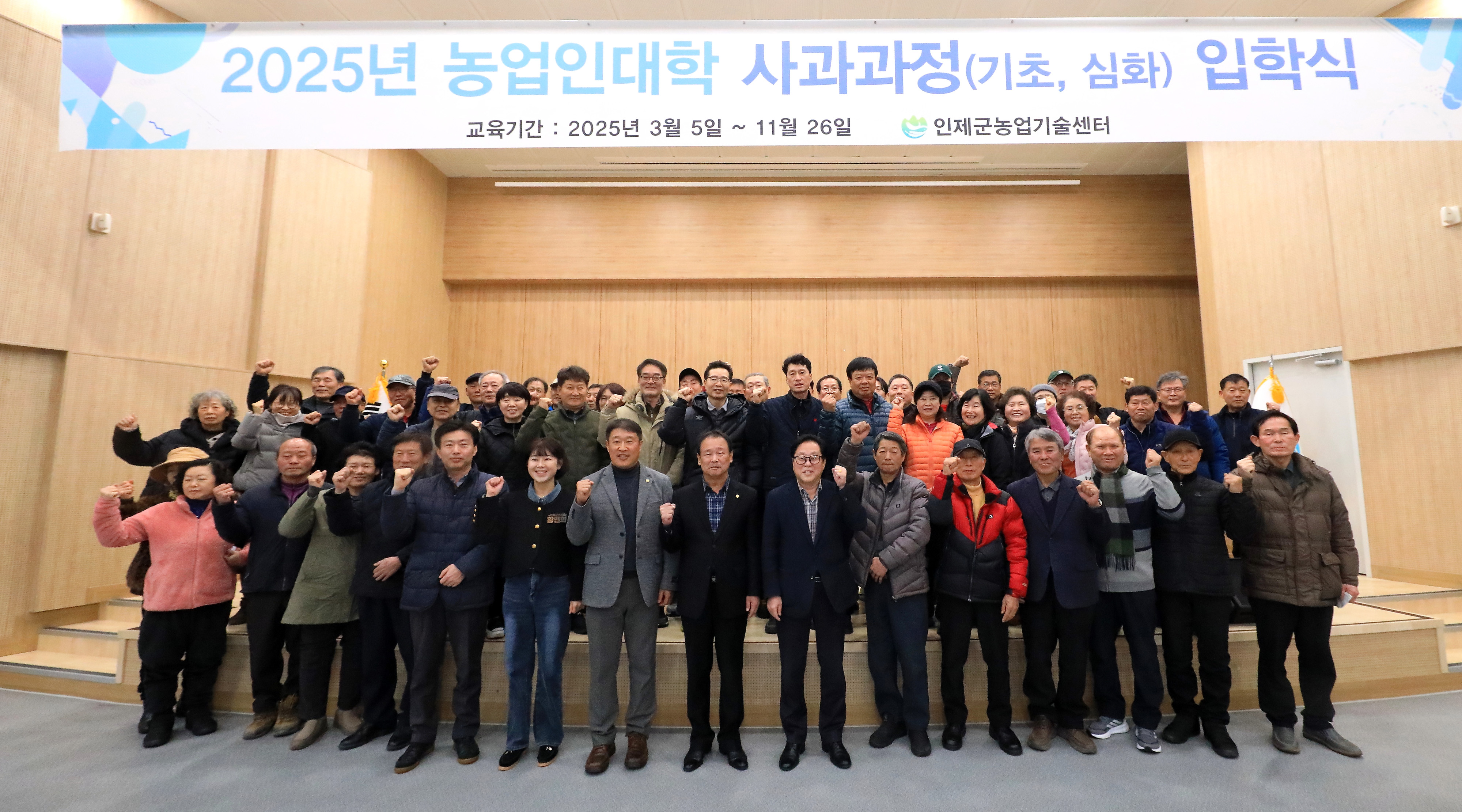 인제 하늘내린농업인대학 개강, 올해 60명 입교