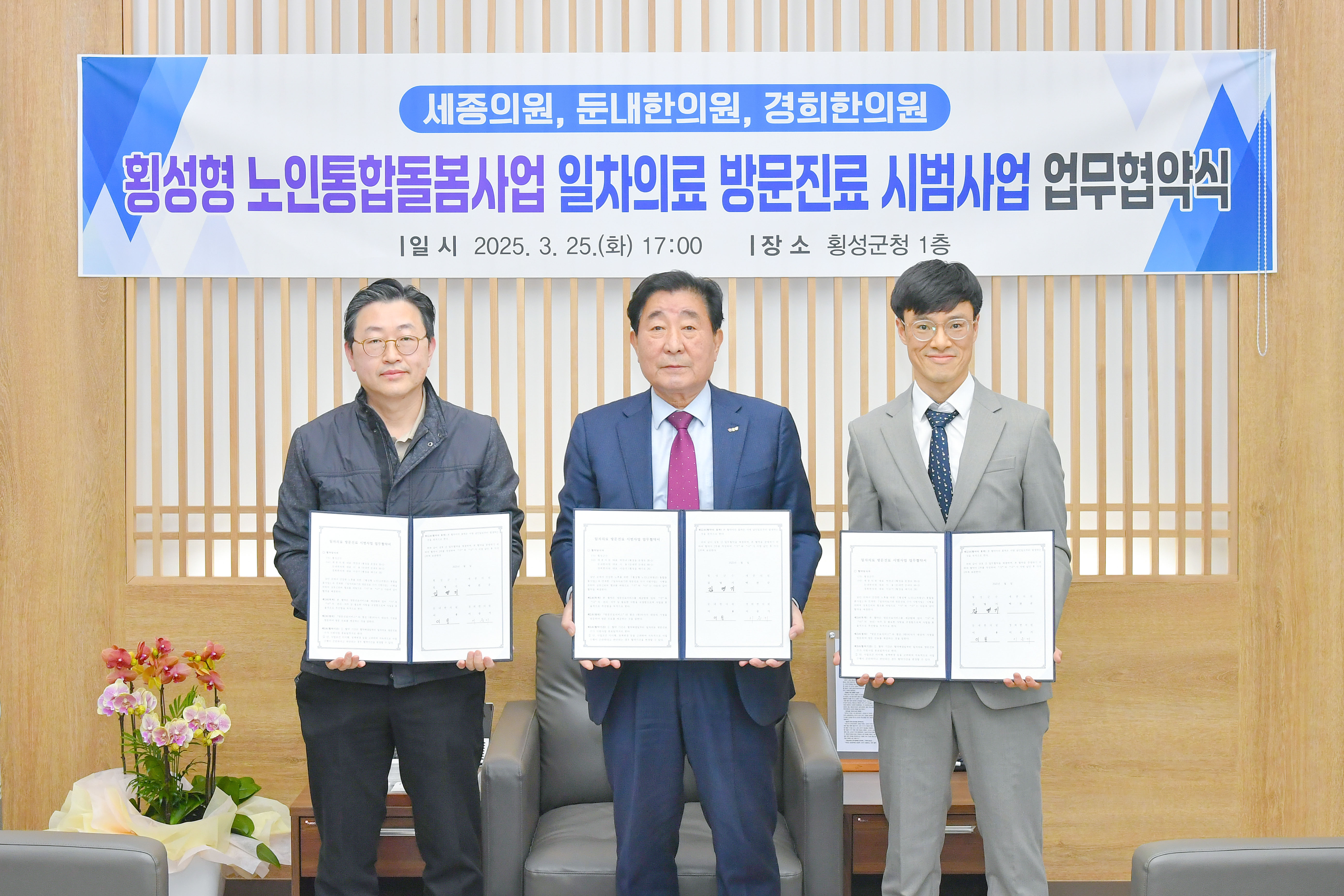 횡성군‘일차의료기관 방문진료 시범사업’업무 협약