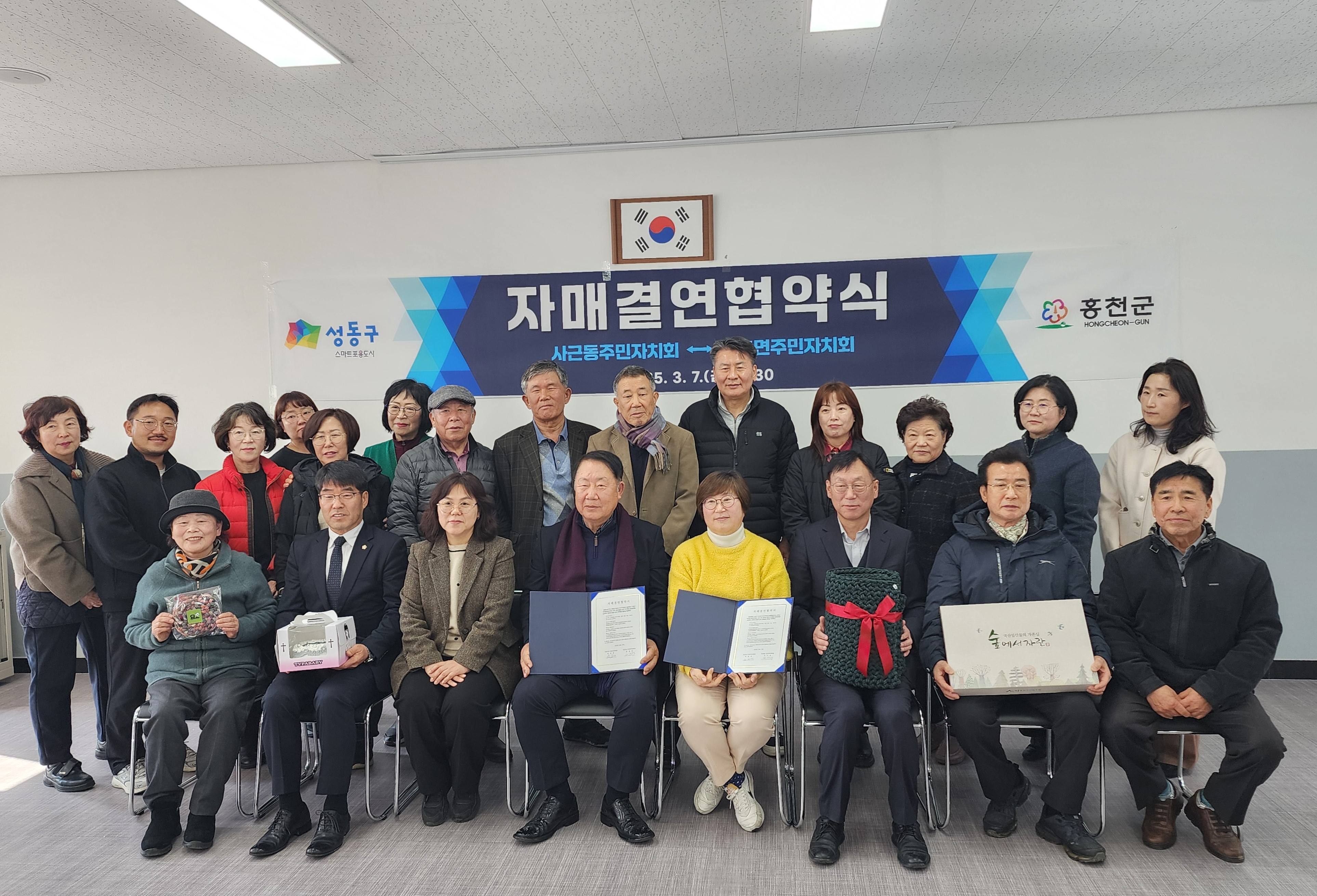 서울 성동구 사근동, 강원도 홍성군 두촌면과 자매결연 협약 체결