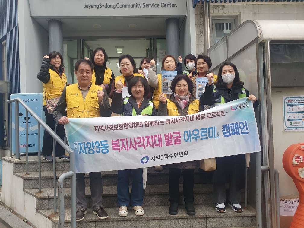 우리 동네 이웃, 다함께 지킨다… 복지 사각지대 발굴 캠페인 운영