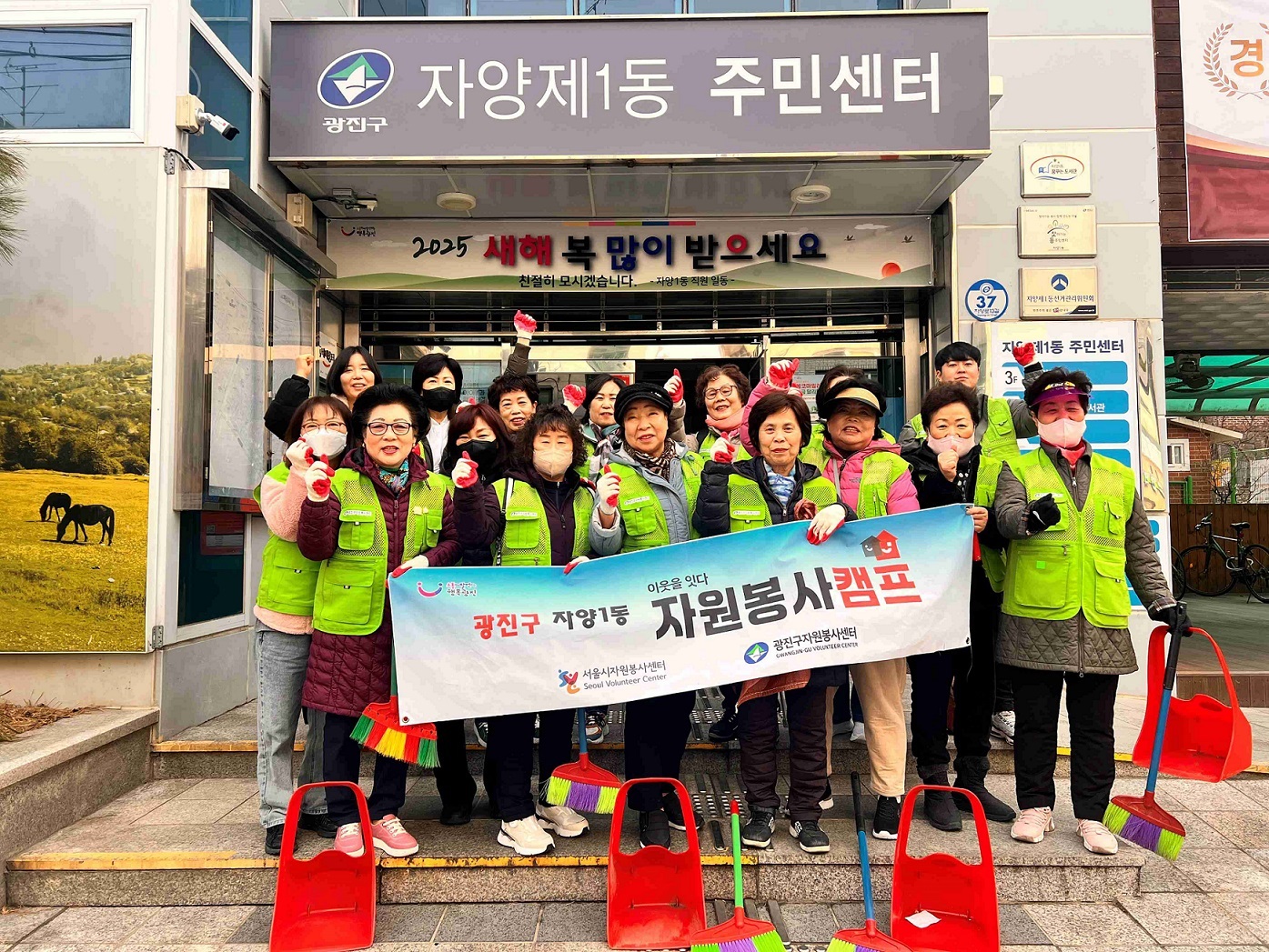 자양1동 자원봉사캠프, 봄맞이 대청소 실시