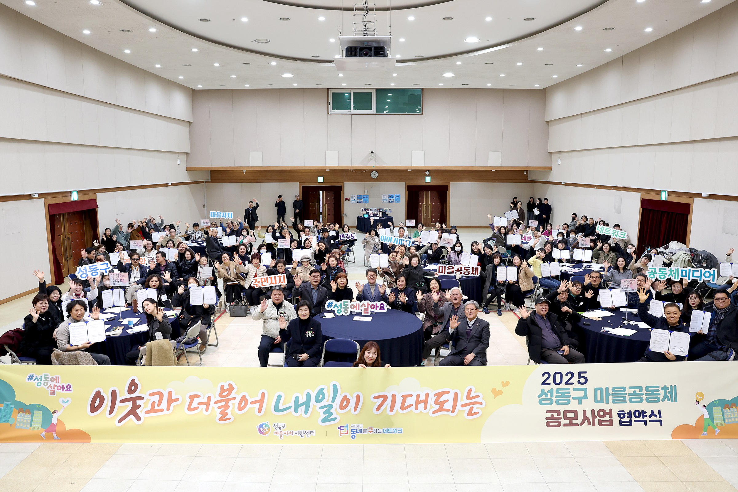 2025 성동구 마을공동체 공모사업 협약식 개최