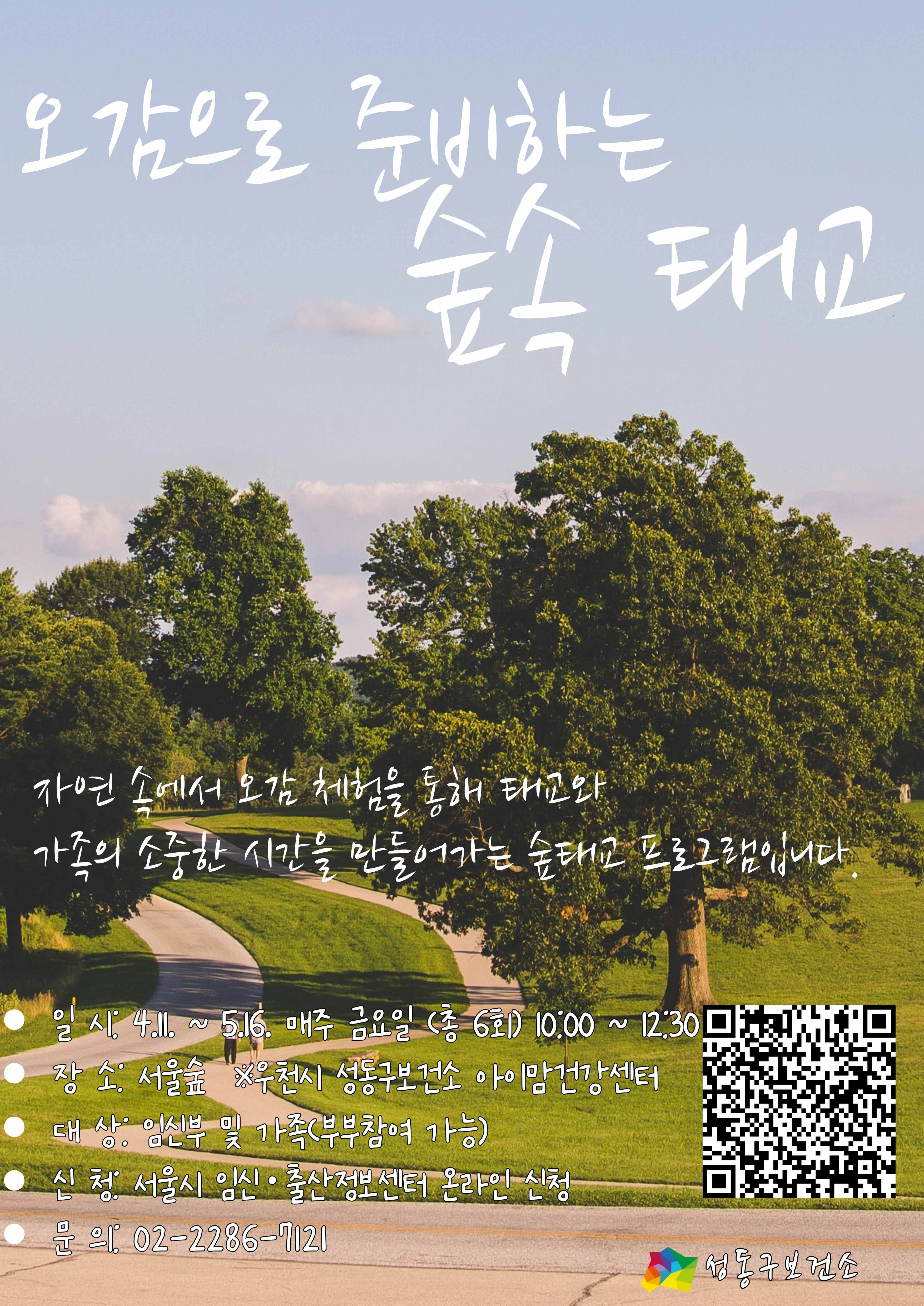 오감으로 준비하는 숲속 태교
