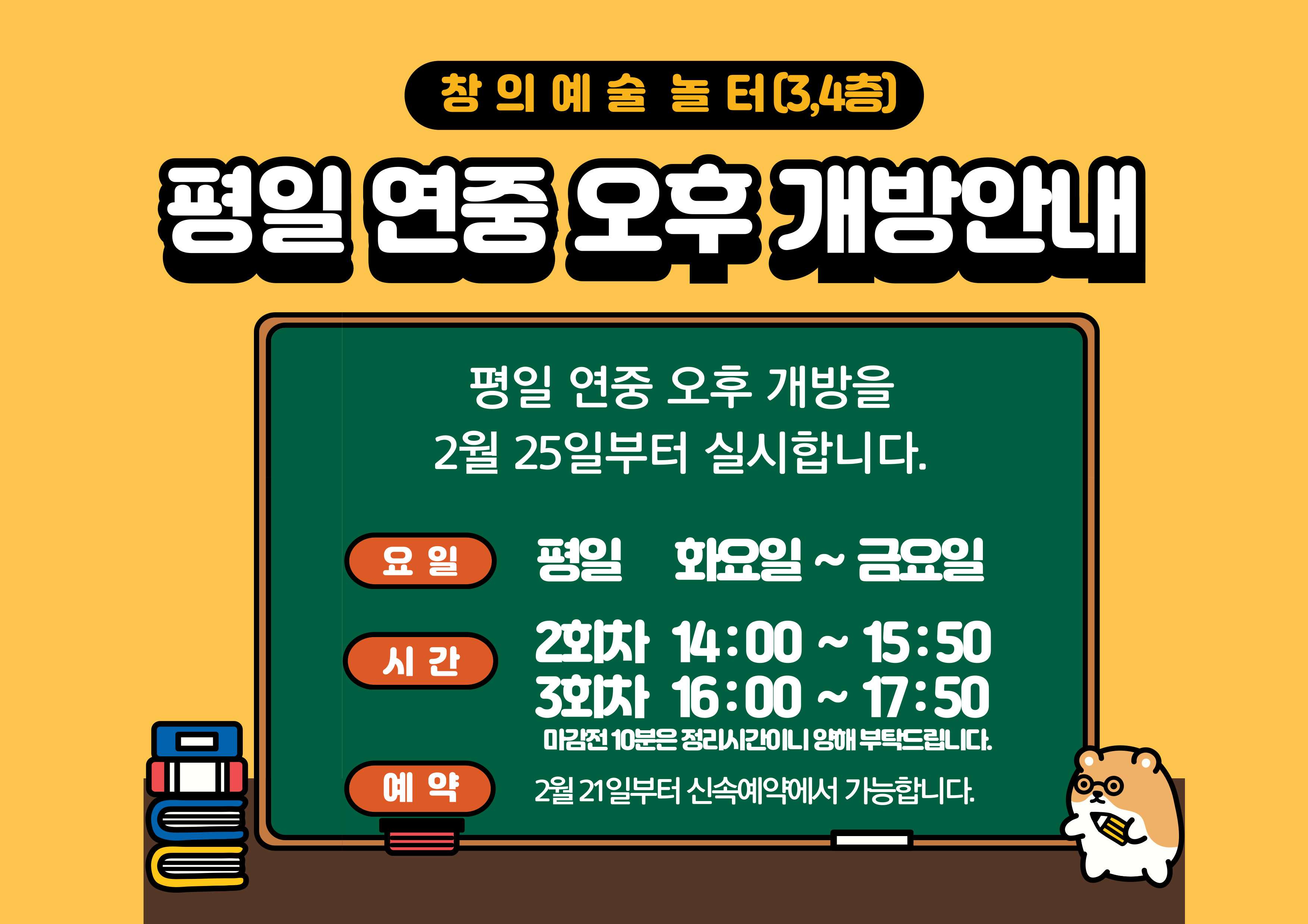 성동구, 창의예술놀터 평일 오후 개방…아이들 창작활동 지원 확대