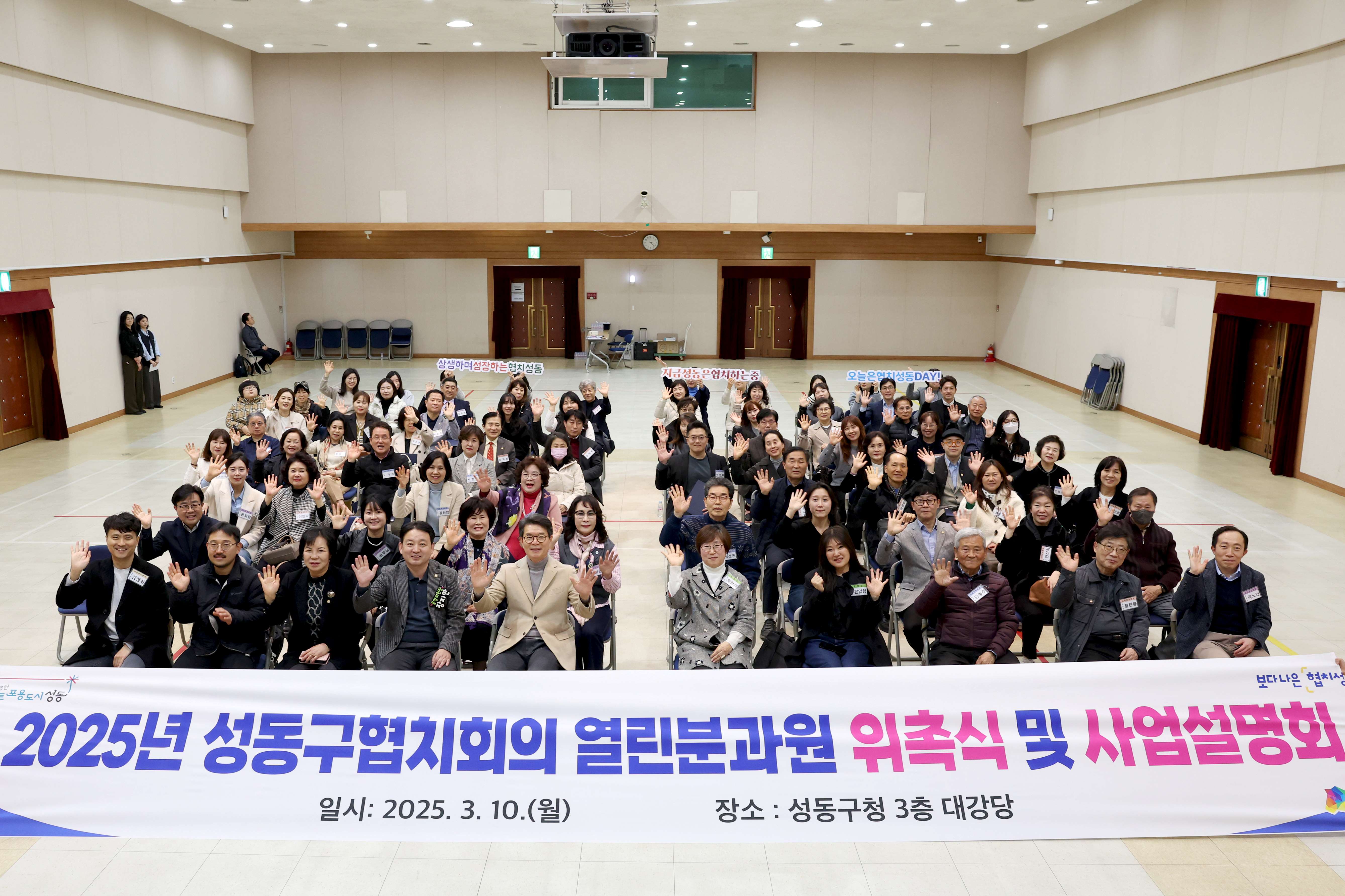 2025년 성동구협치회의 열린분과원 위촉식 및 사업설명회 개최